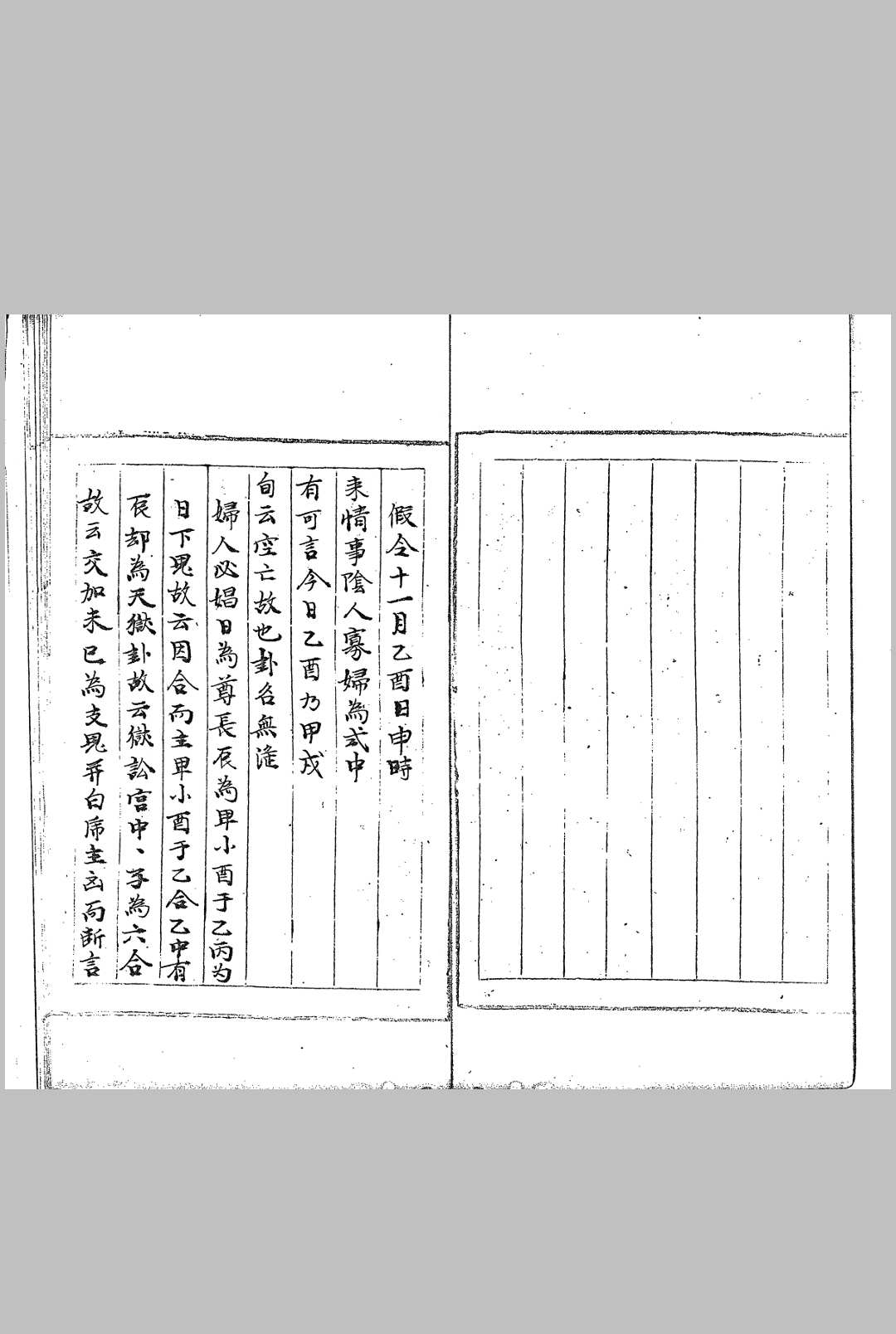 图片[12]中华古籍网-专注古书收集大六壬指归灵文论中华古籍网-专注古书收集中华古籍网