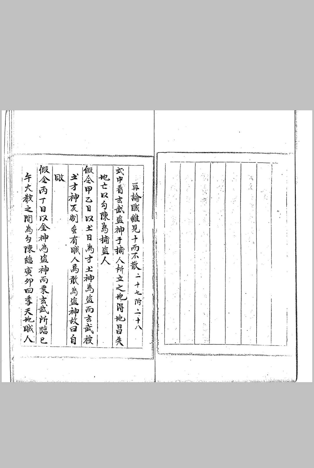 图片[15]中华古籍网-专注古书收集大六壬指归灵文论中华古籍网-专注古书收集中华古籍网