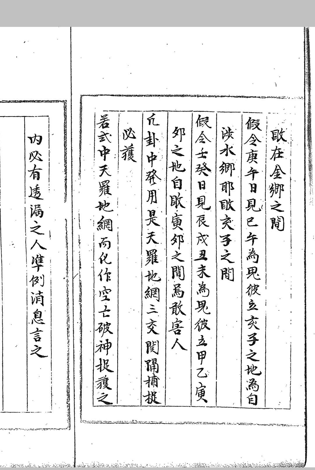图片[16]中华古籍网-专注古书收集大六壬指归灵文论中华古籍网-专注古书收集中华古籍网