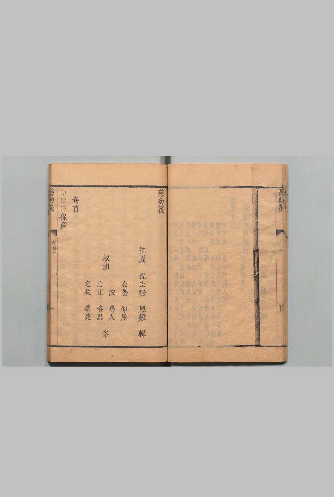图片[6]中华古籍网-专注古书收集慈幼筏 12卷 首１卷 程云鹏 清刊本中华古籍网-专注古书收集中华古籍网