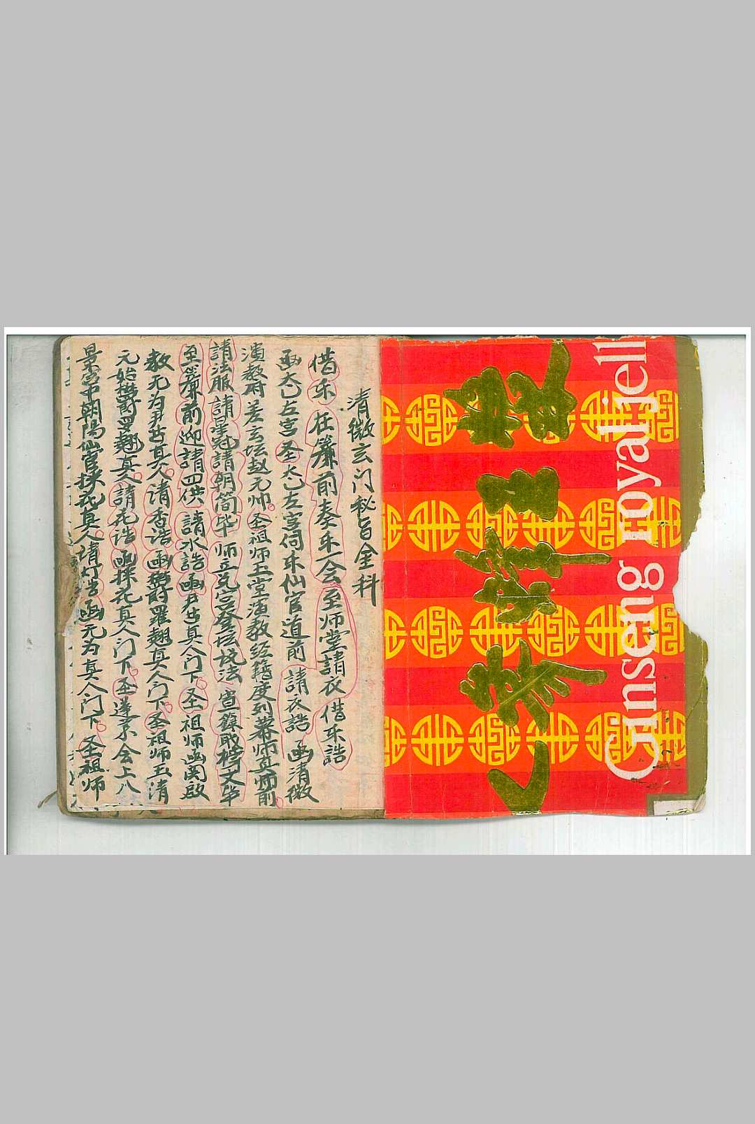 图片[2]中华古籍网-专注古书收集清微玄门秘旨全科中华古籍网-专注古书收集中华古籍网