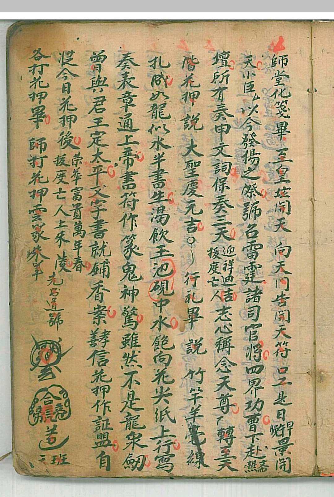 图片[6]中华古籍网-专注古书收集清微玄门秘旨全科中华古籍网-专注古书收集中华古籍网