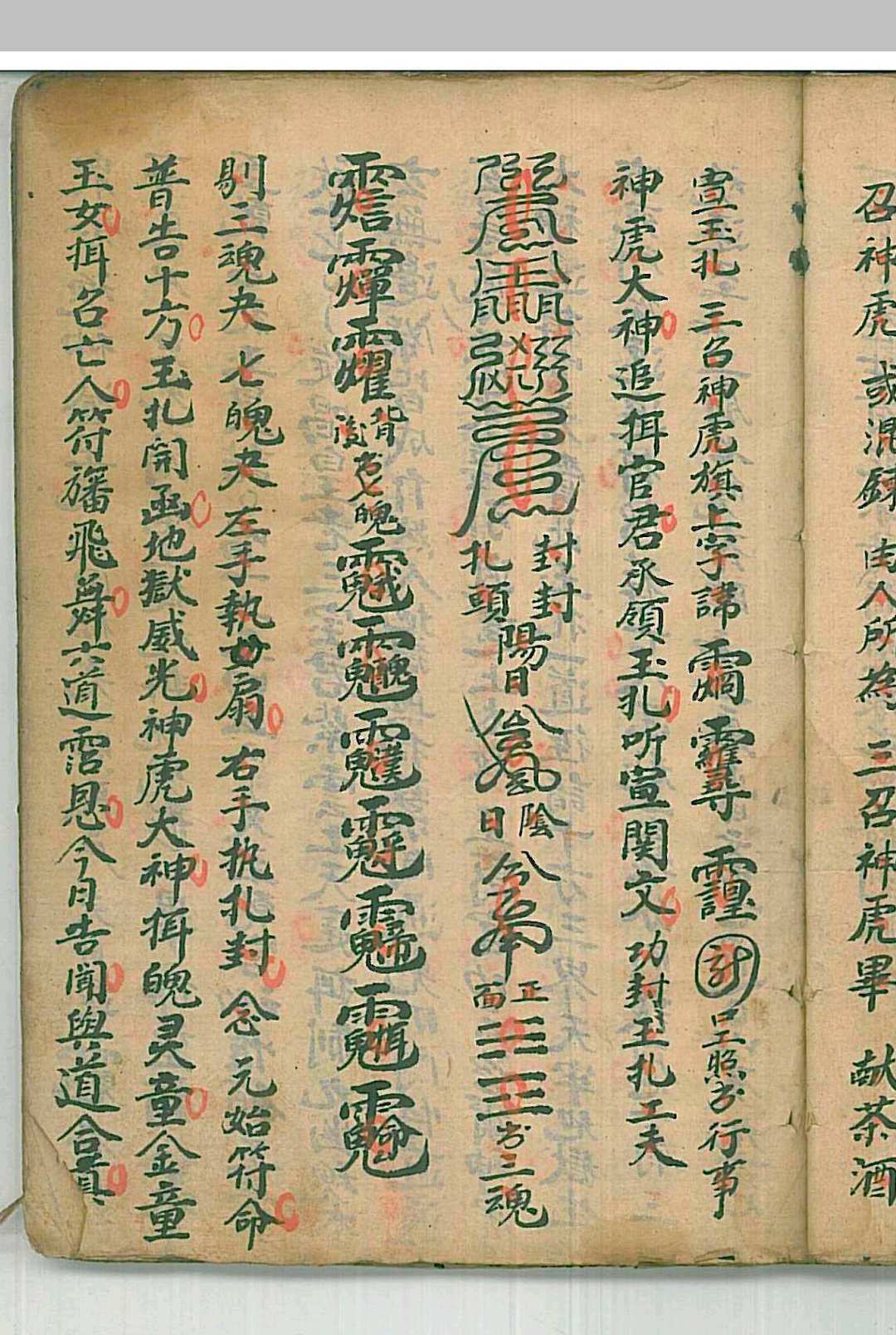 图片[10]中华古籍网-专注古书收集清微玄门秘旨全科中华古籍网-专注古书收集中华古籍网