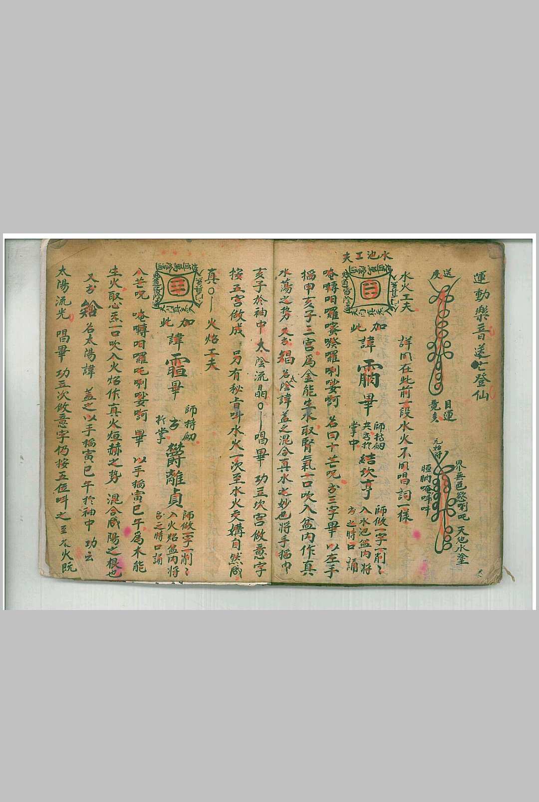 图片[17]中华古籍网-专注古书收集清微玄门秘旨全科中华古籍网-专注古书收集中华古籍网