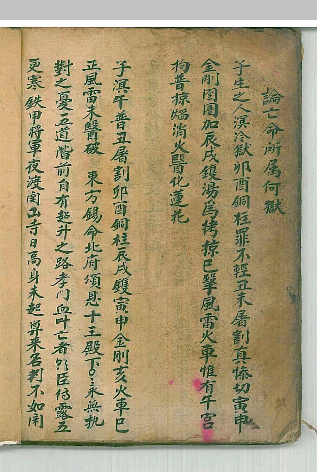 图片[20]中华古籍网-专注古书收集清微玄门秘旨全科中华古籍网-专注古书收集中华古籍网