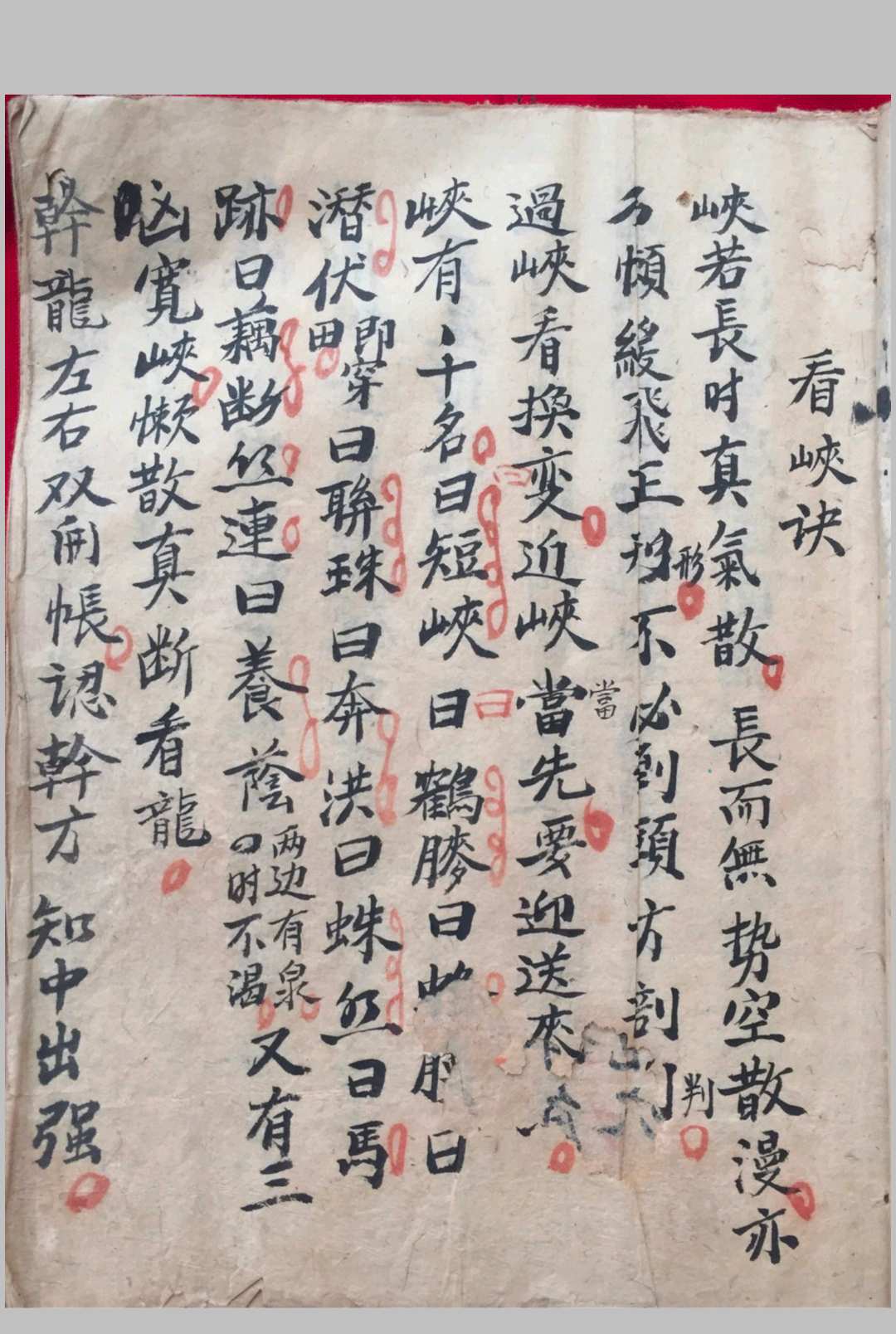 图片[2]中华古籍网-专注古书收集寻龙点穴秘诀 吴传茂 抄中华古籍网-专注古书收集中华古籍网