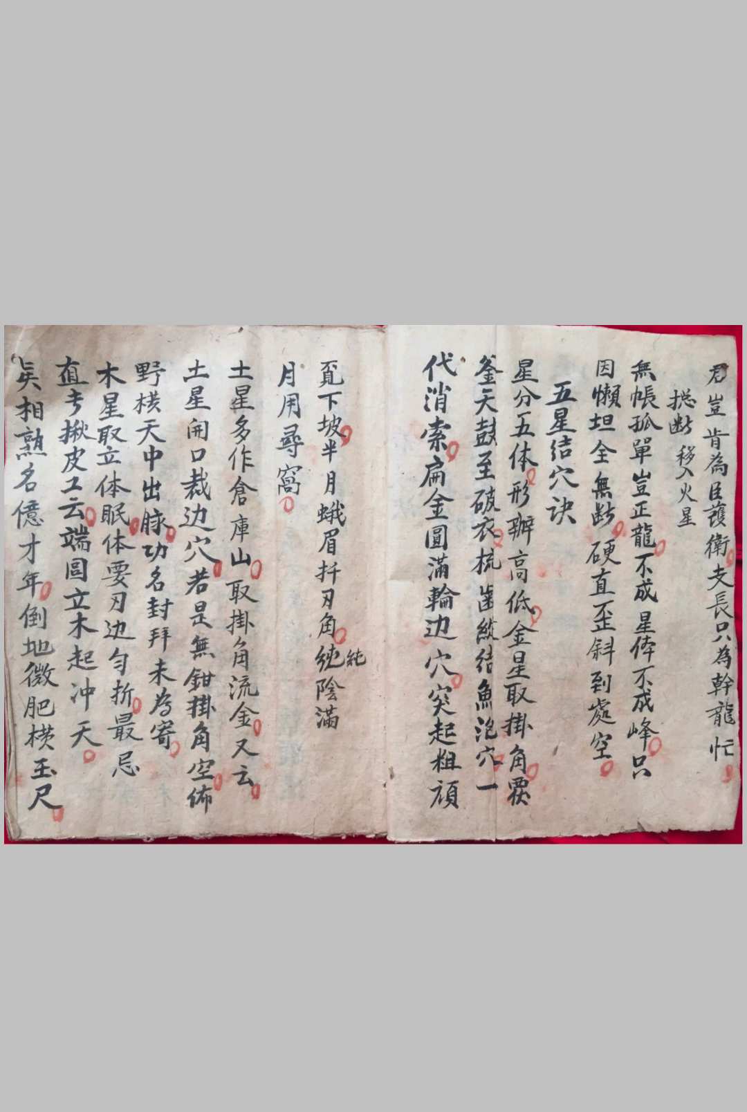 图片[4]中华古籍网-专注古书收集寻龙点穴秘诀 吴传茂 抄中华古籍网-专注古书收集中华古籍网