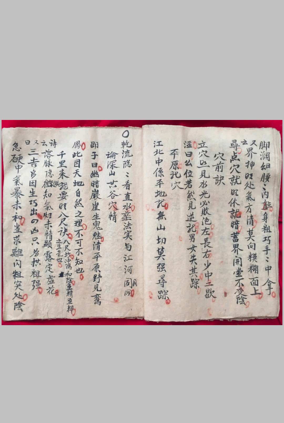 图片[5]中华古籍网-专注古书收集寻龙点穴秘诀 吴传茂 抄中华古籍网-专注古书收集中华古籍网