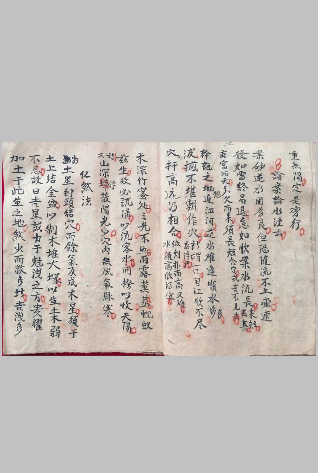 图片[13]中华古籍网-专注古书收集寻龙点穴秘诀 吴传茂 抄中华古籍网-专注古书收集中华古籍网