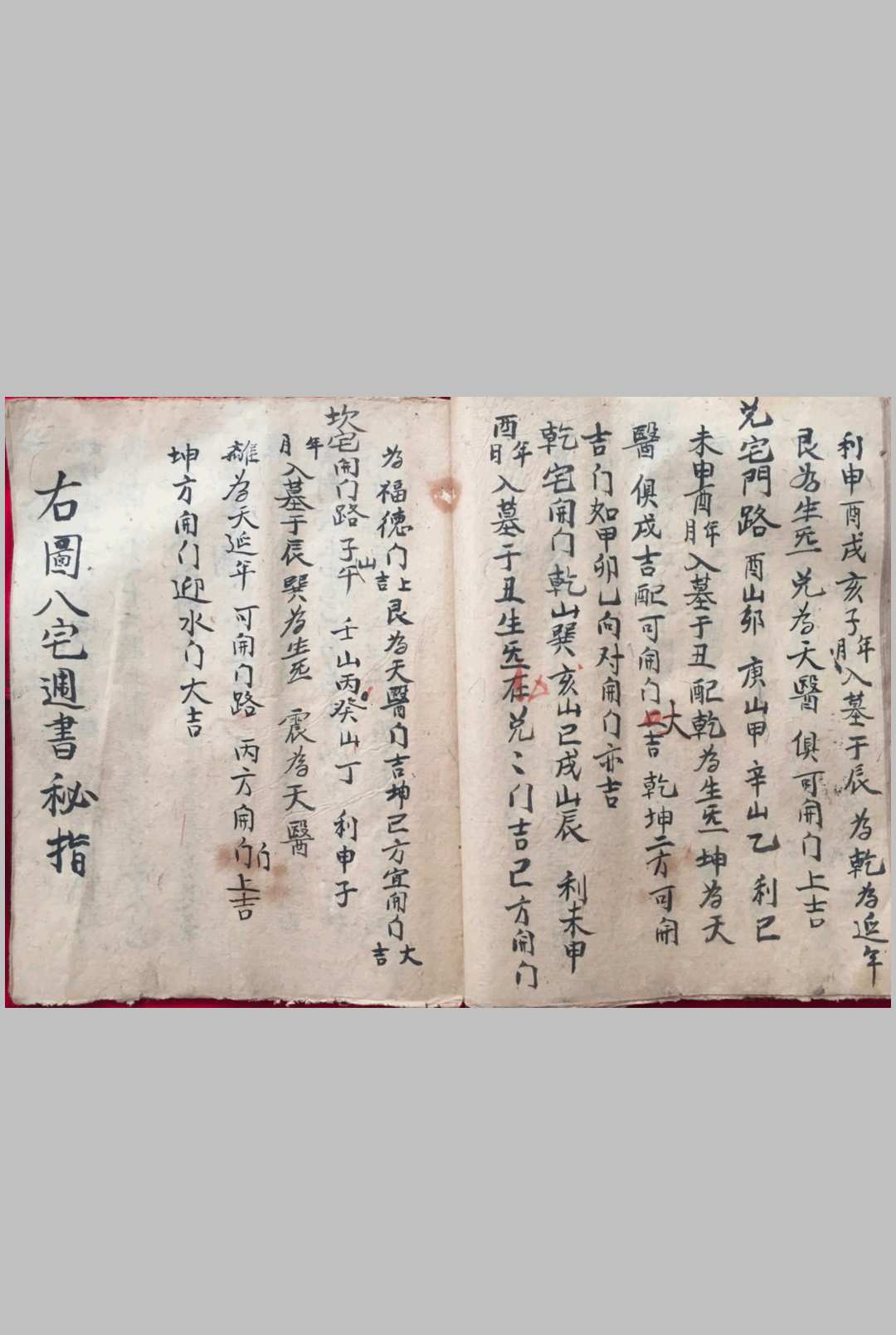 图片[12]中华古籍网-专注古书收集寻龙点穴秘诀 吴传茂 抄中华古籍网-专注古书收集中华古籍网