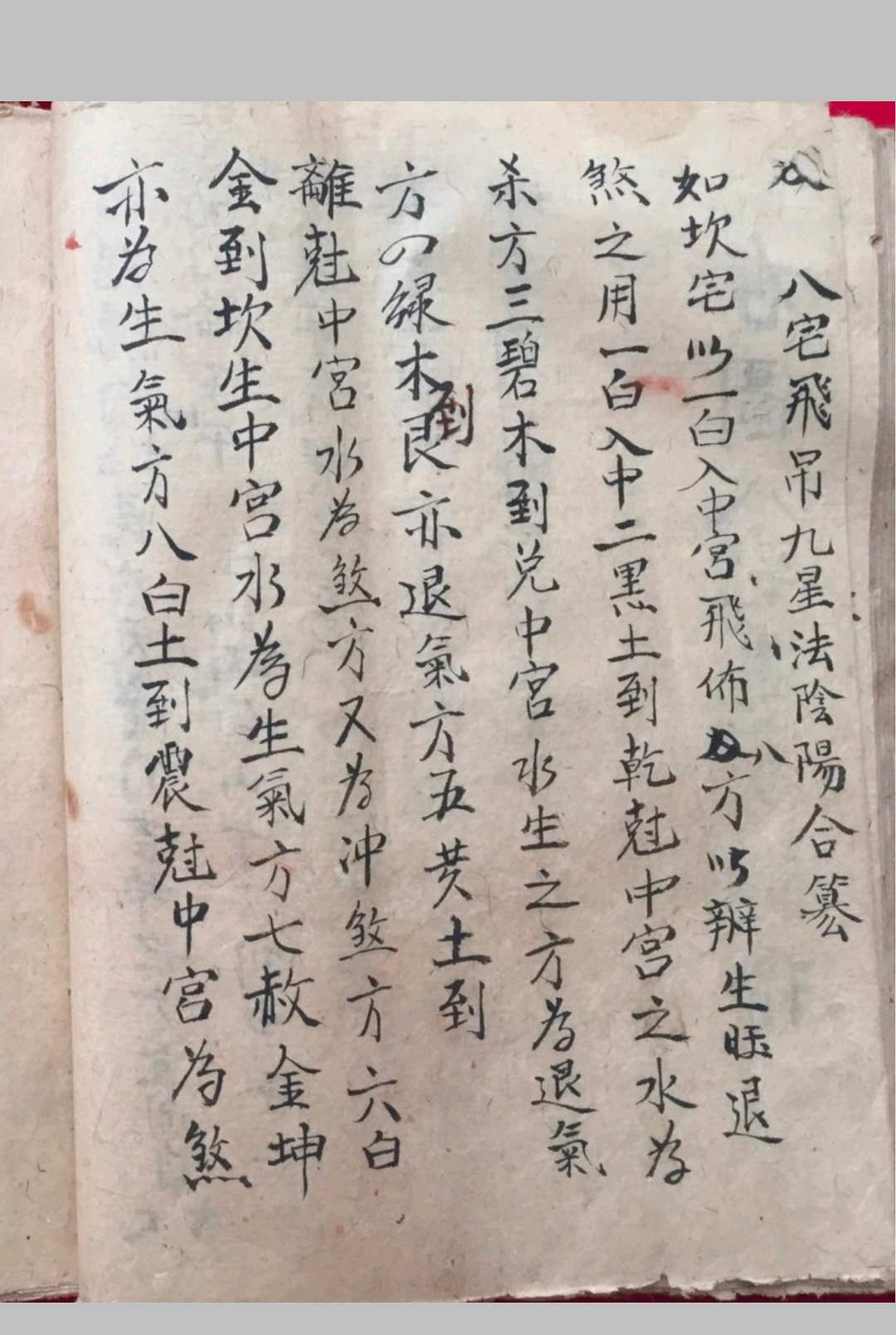 图片[11]中华古籍网-专注古书收集寻龙点穴秘诀 吴传茂 抄中华古籍网-专注古书收集中华古籍网