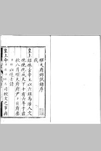 嘉靖十六年顺天府乡试录 一卷中华古籍网-专注古书收集中华古籍网