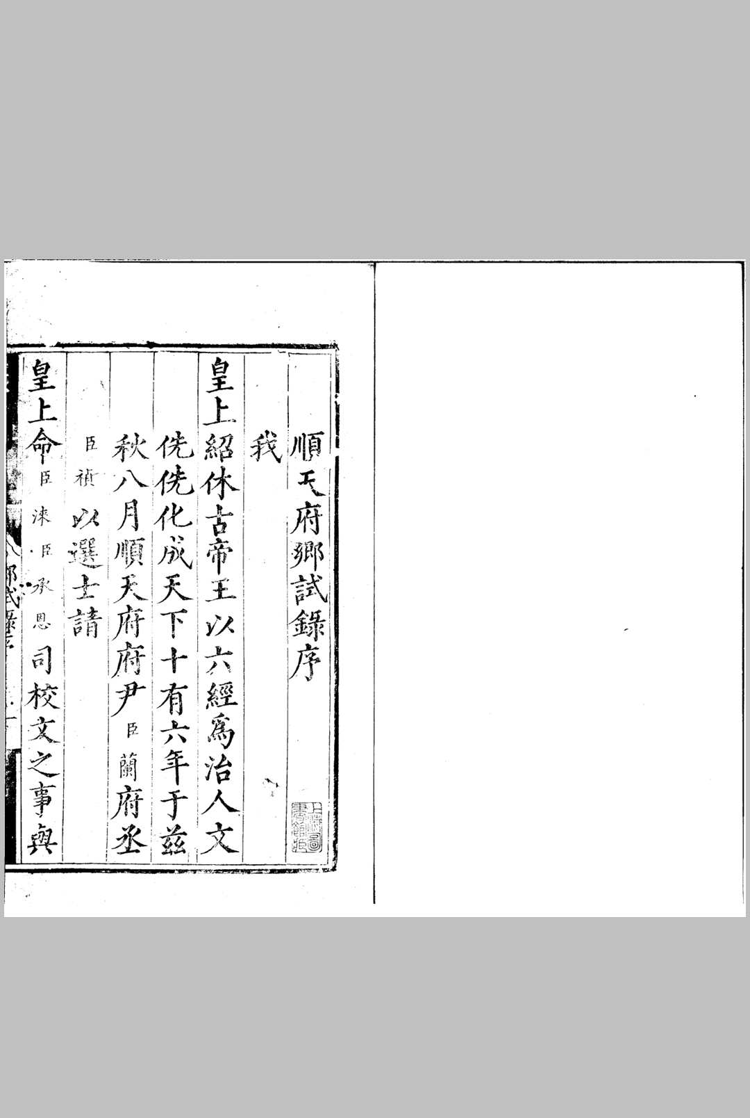 嘉靖十六年顺天府乡试录 一卷中华古籍网-专注古书收集中华古籍网