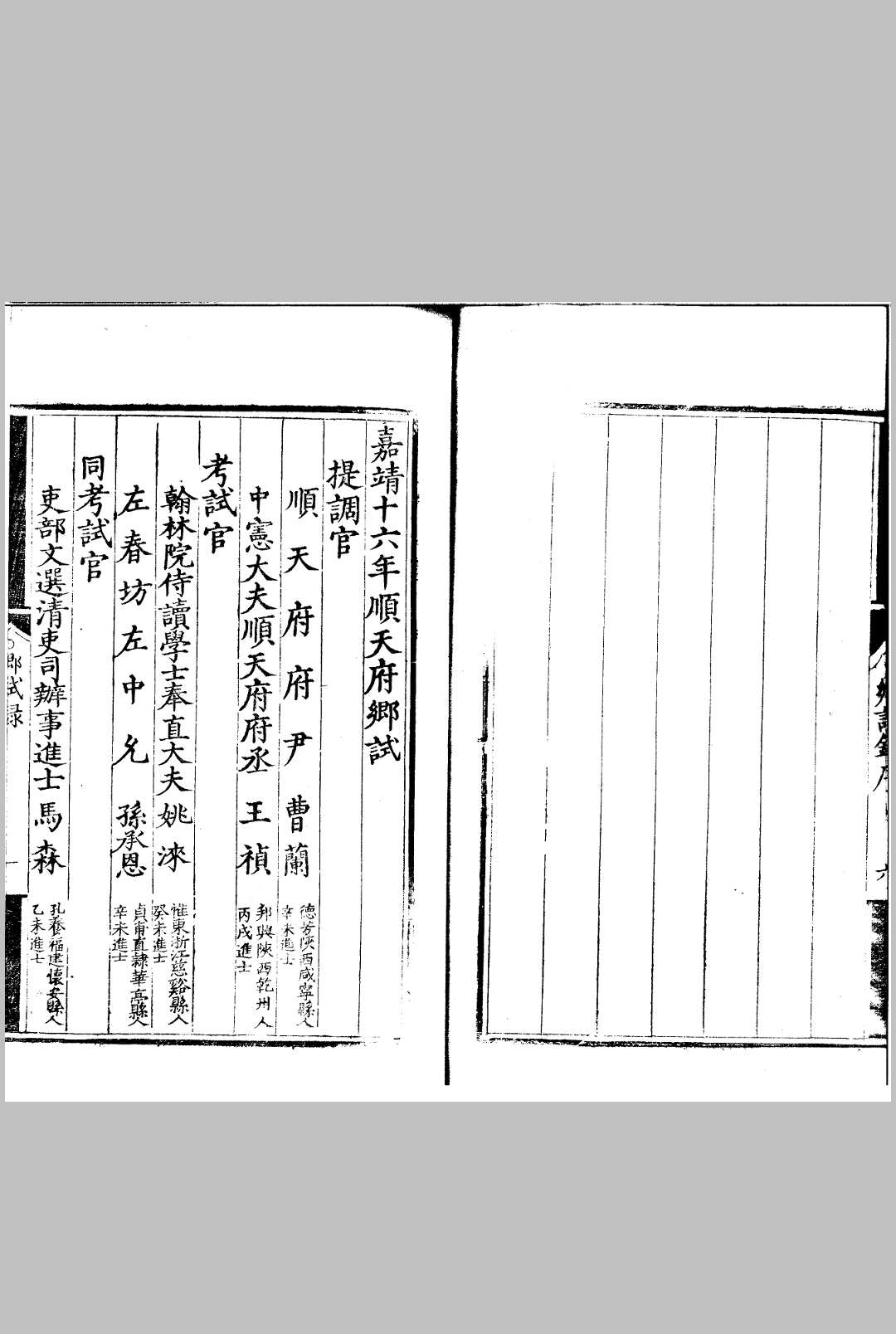 图片[3]中华古籍网-专注古书收集嘉靖十六年顺天府乡试录 一卷中华古籍网-专注古书收集中华古籍网