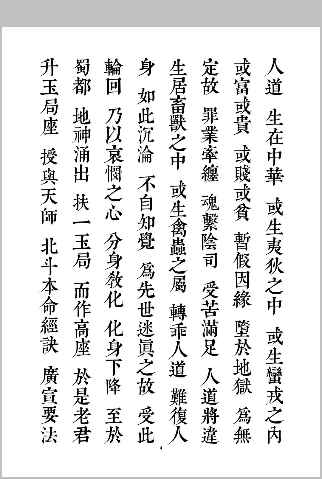 图片[6]中华古籍网-专注古书收集礼斗拜太岁科仪中华古籍网-专注古书收集中华古籍网