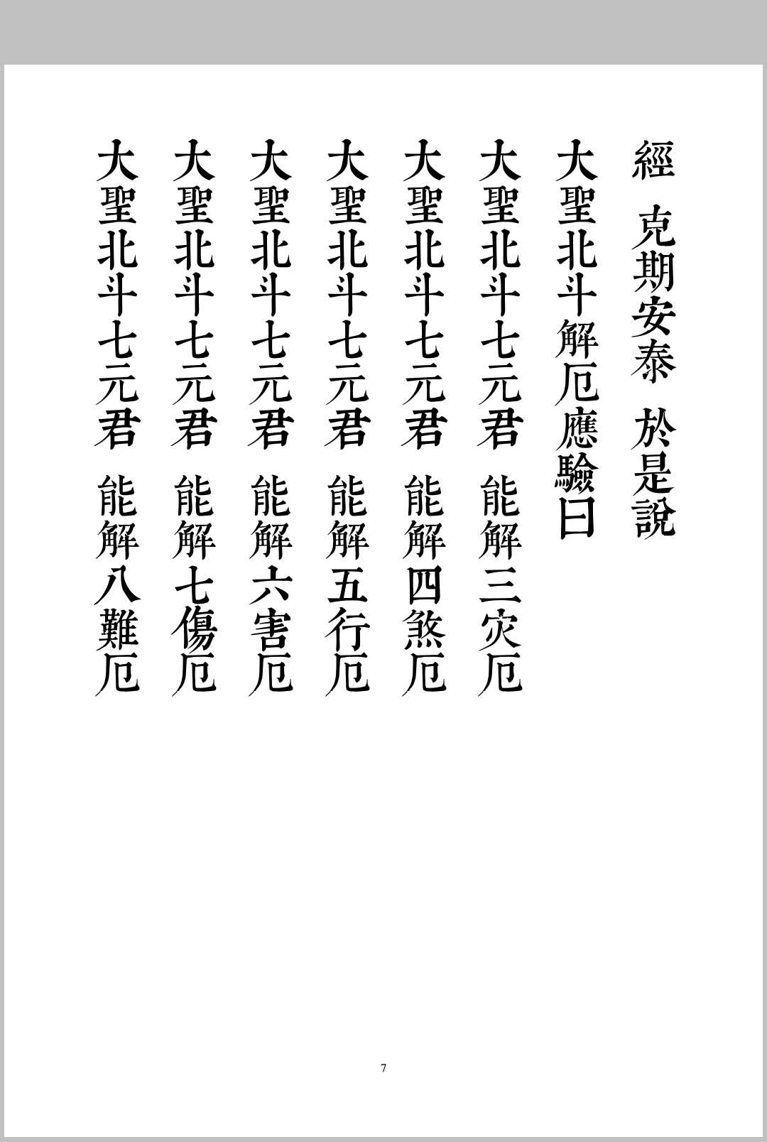 图片[7]中华古籍网-专注古书收集礼斗拜太岁科仪中华古籍网-专注古书收集中华古籍网