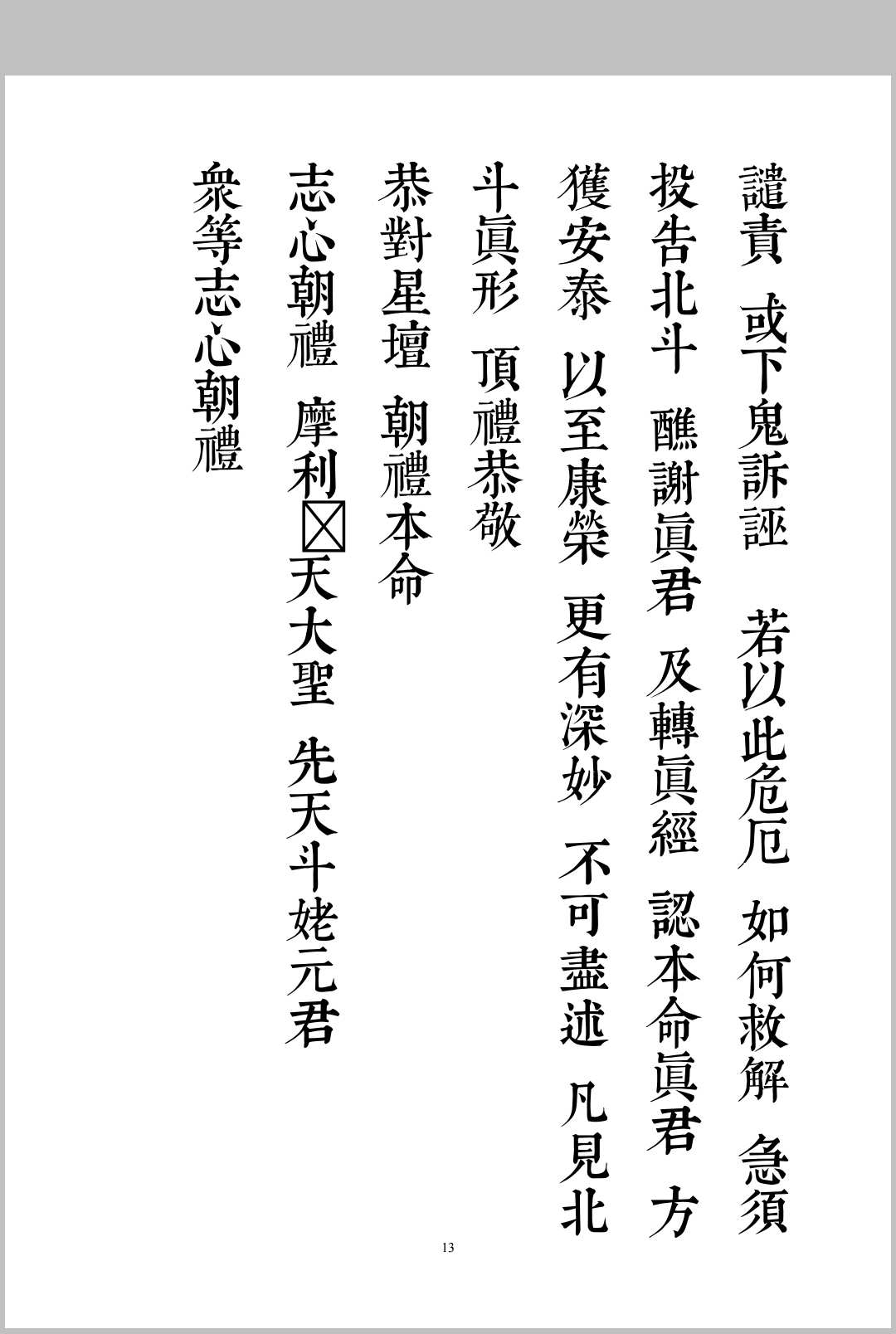 图片[4]中华古籍网-专注古书收集礼斗拜太岁科仪中华古籍网-专注古书收集中华古籍网