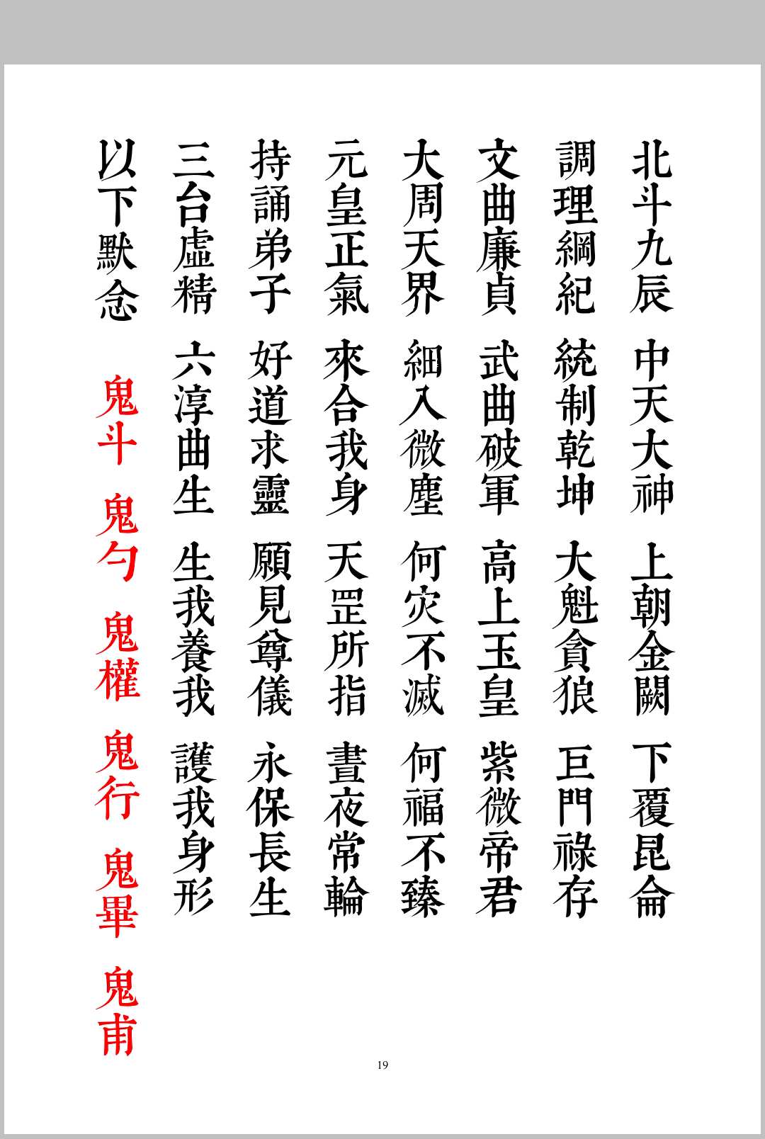 图片[3]中华古籍网-专注古书收集礼斗拜太岁科仪中华古籍网-专注古书收集中华古籍网