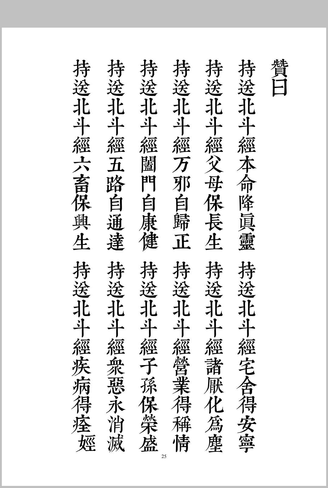 图片[2]中华古籍网-专注古书收集礼斗拜太岁科仪中华古籍网-专注古书收集中华古籍网