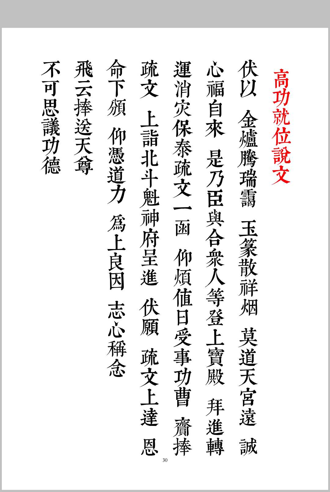 图片[8]中华古籍网-专注古书收集礼斗拜太岁科仪中华古籍网-专注古书收集中华古籍网