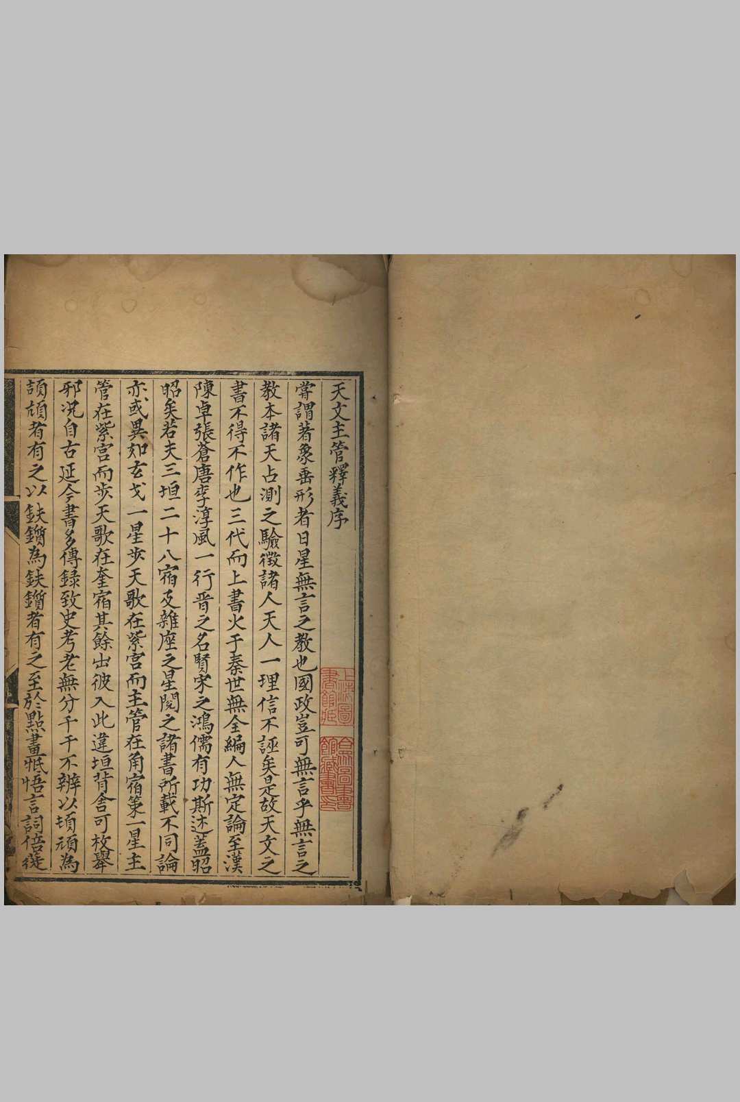 图片[2]中华古籍网-专注古书收集天文主管释意 三卷中华古籍网-专注古书收集中华古籍网