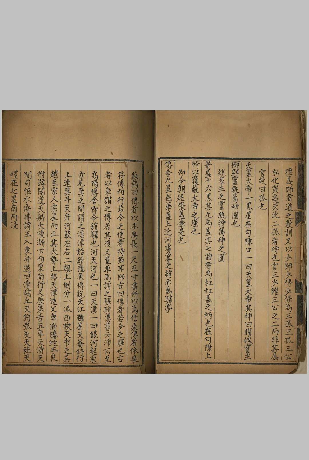 图片[3]中华古籍网-专注古书收集天文主管释意 三卷中华古籍网-专注古书收集中华古籍网