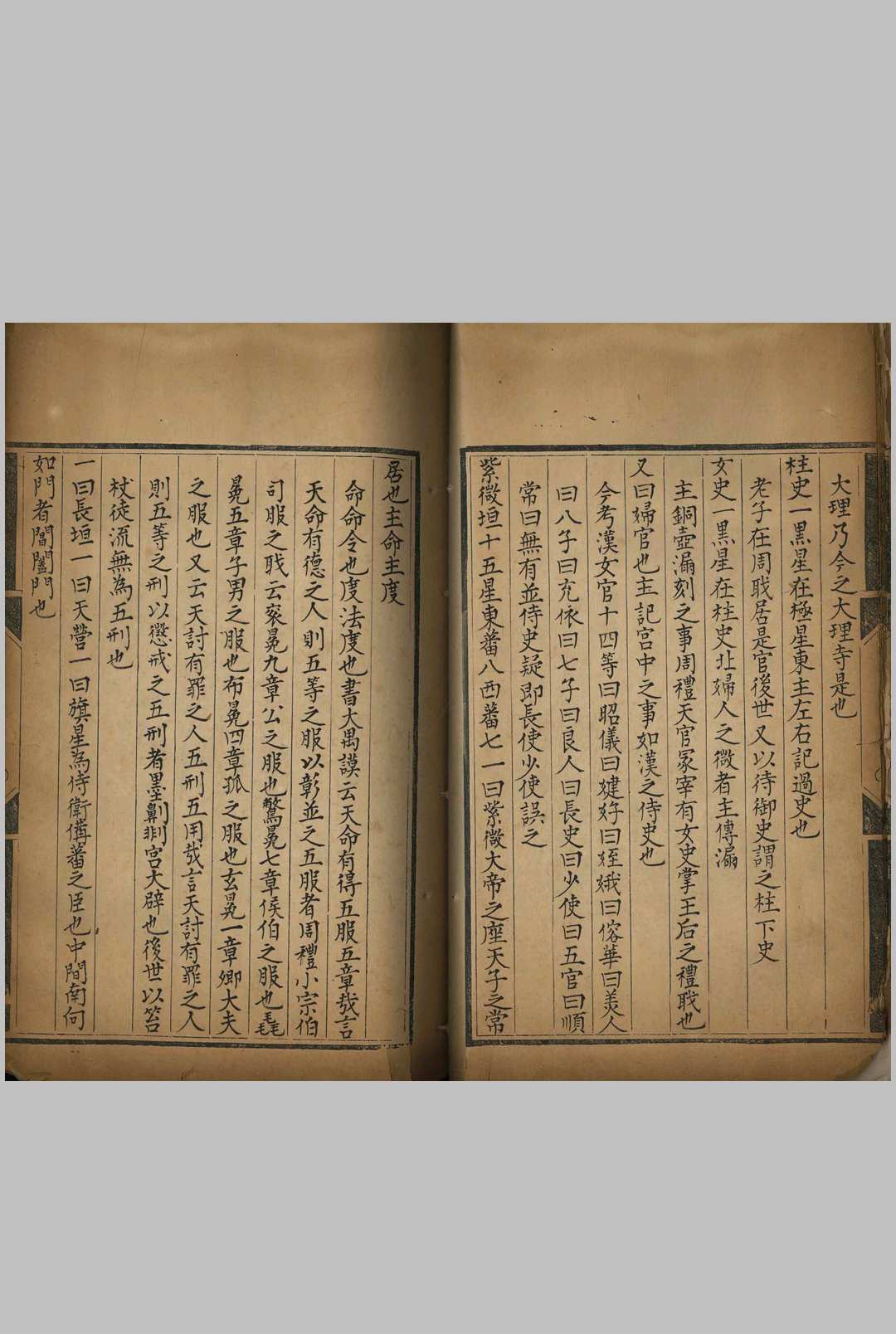 图片[4]中华古籍网-专注古书收集天文主管释意 三卷中华古籍网-专注古书收集中华古籍网