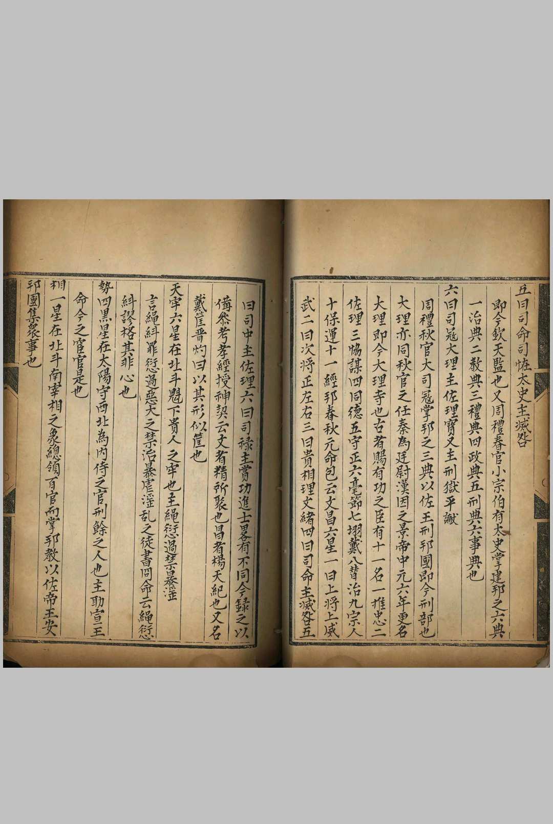 图片[6]中华古籍网-专注古书收集天文主管释意 三卷中华古籍网-专注古书收集中华古籍网