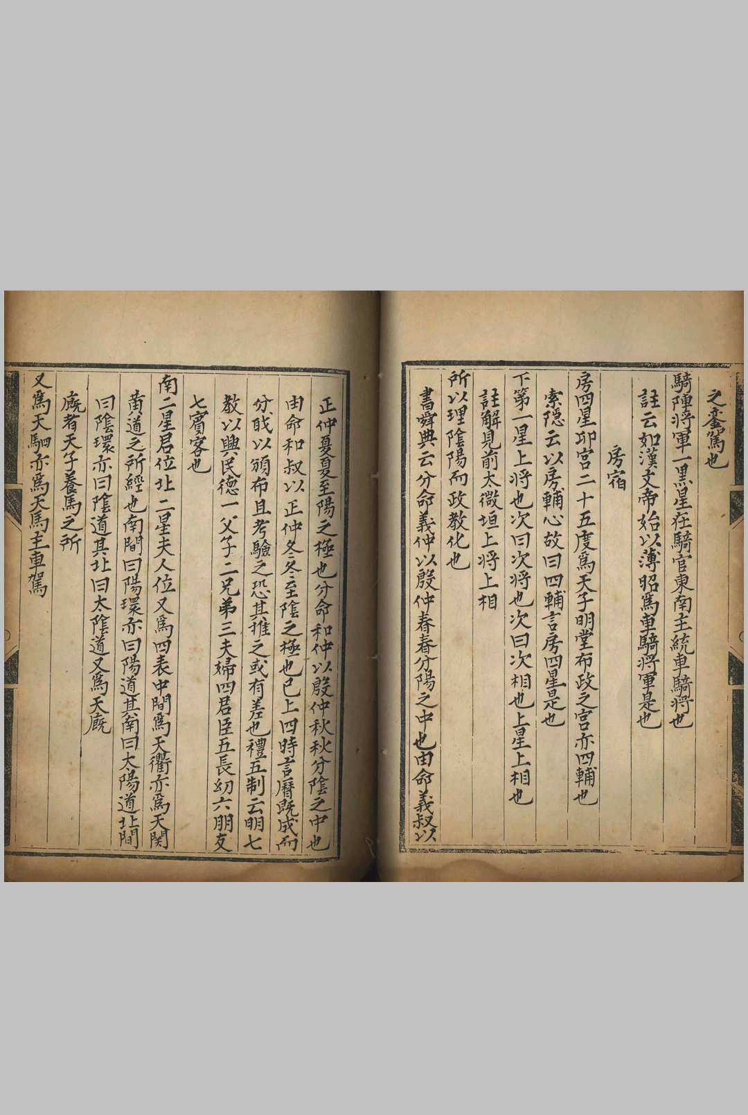 图片[12]中华古籍网-专注古书收集天文主管释意 三卷中华古籍网-专注古书收集中华古籍网