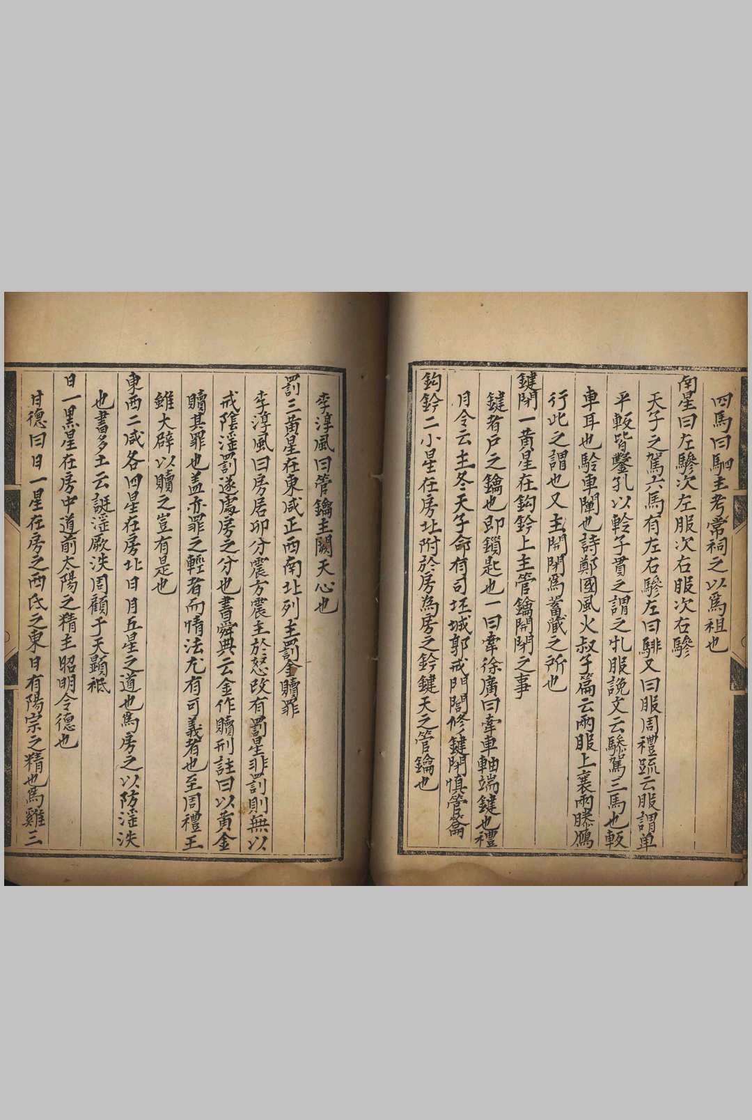 图片[5]中华古籍网-专注古书收集天文主管释意 三卷中华古籍网-专注古书收集中华古籍网