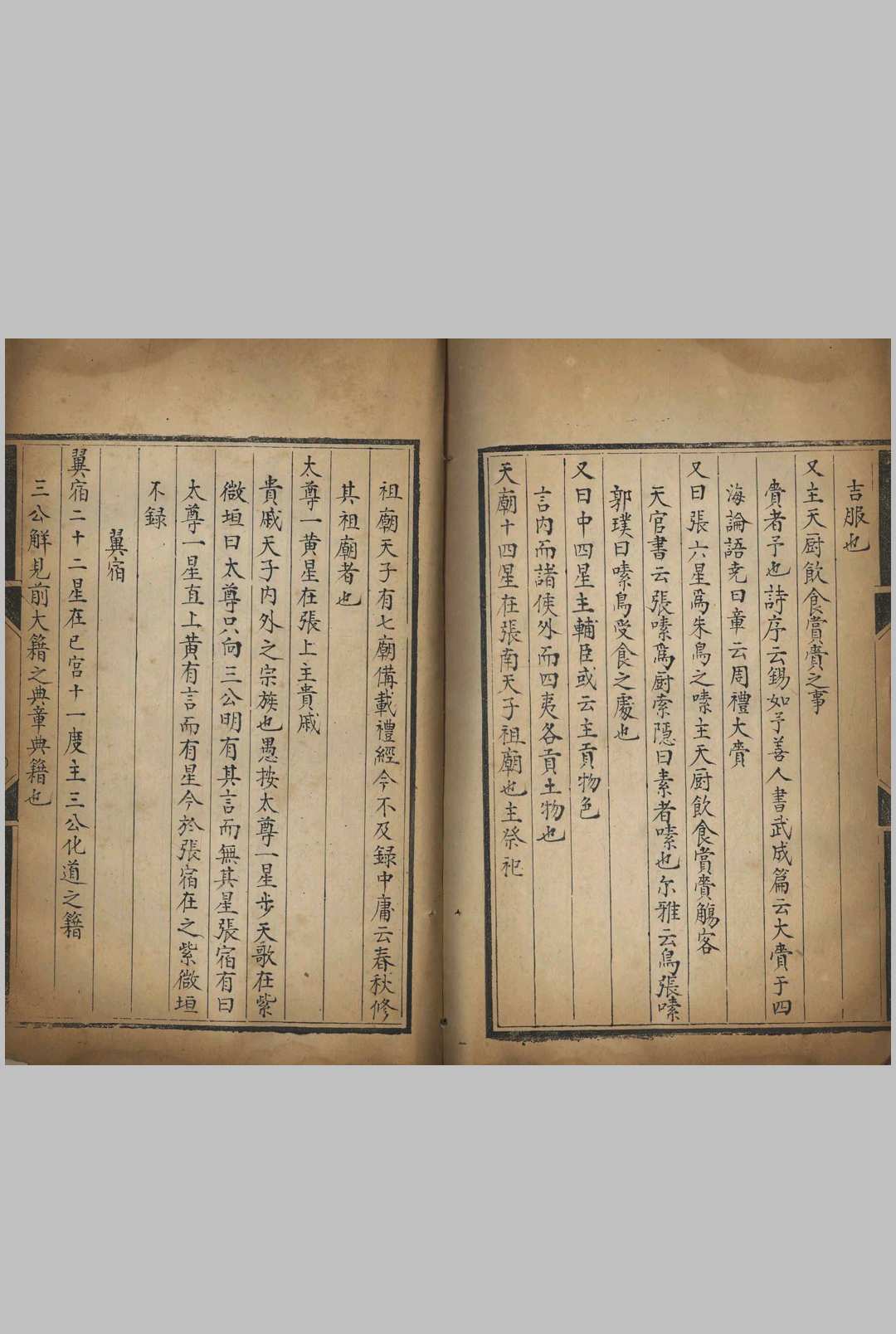 图片[11]中华古籍网-专注古书收集天文主管释意 三卷中华古籍网-专注古书收集中华古籍网