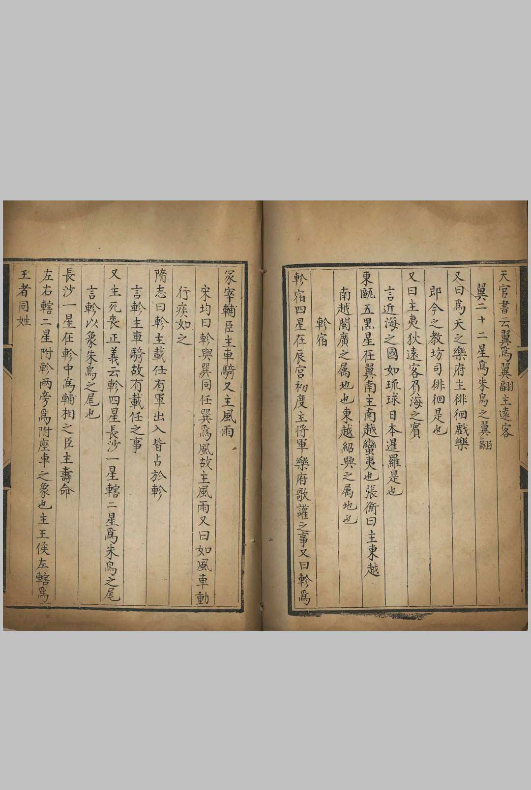图片[10]中华古籍网-专注古书收集天文主管释意 三卷中华古籍网-专注古书收集中华古籍网
