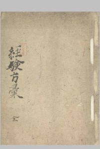 锦城先生经验方 不分卷中华古籍网-专注古书收集中华古籍网