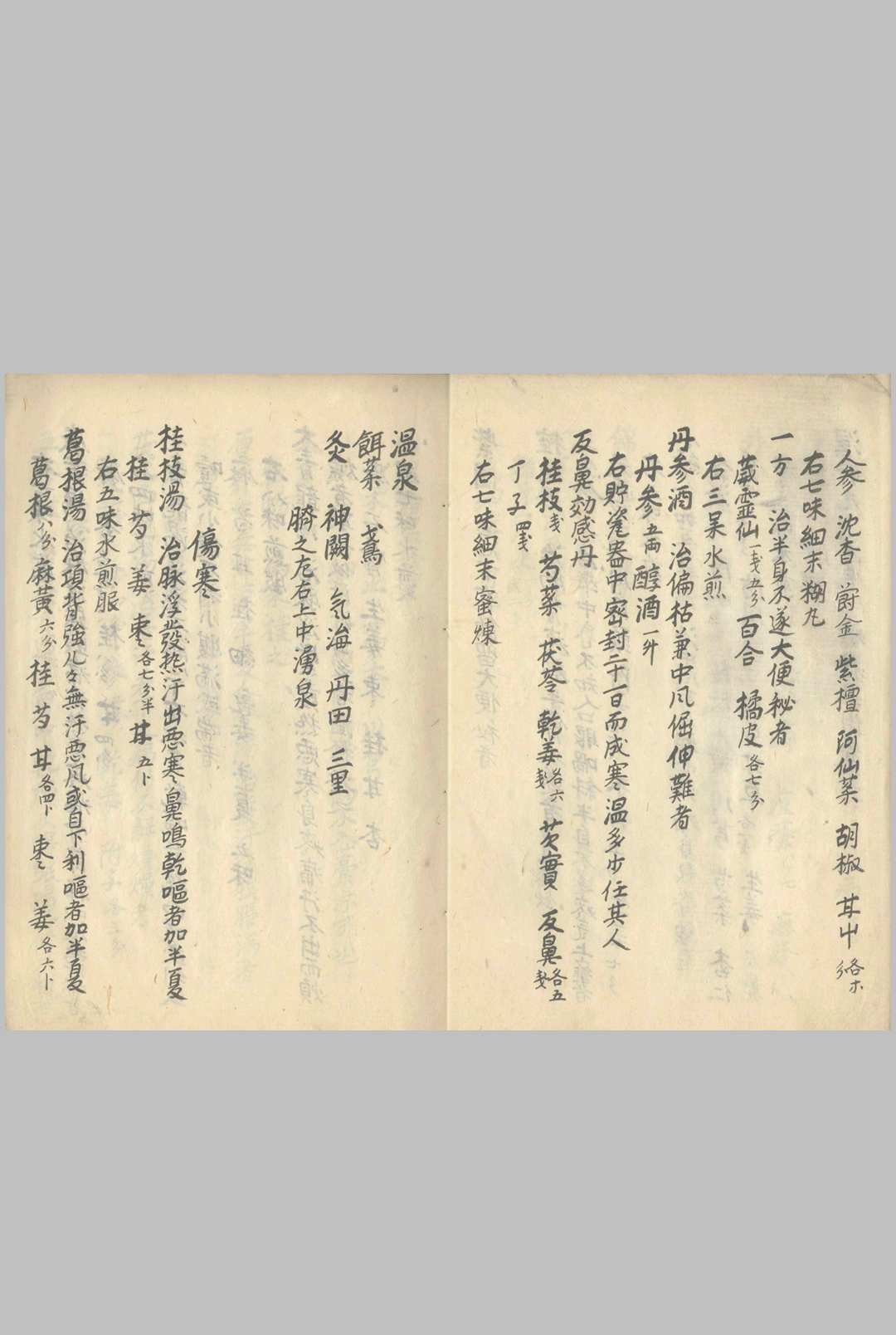 图片[9]中华古籍网-专注古书收集锦城先生经验方 不分卷中华古籍网-专注古书收集中华古籍网