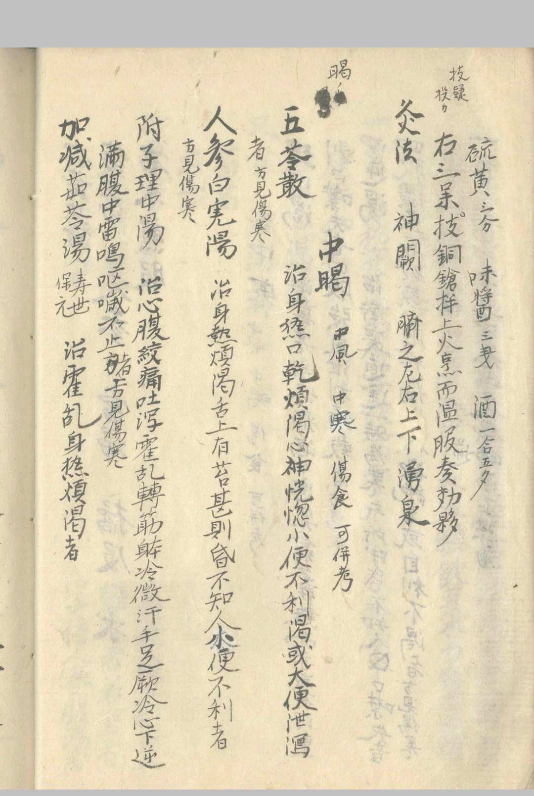 图片[5]中华古籍网-专注古书收集锦城先生经验方 不分卷中华古籍网-专注古书收集中华古籍网