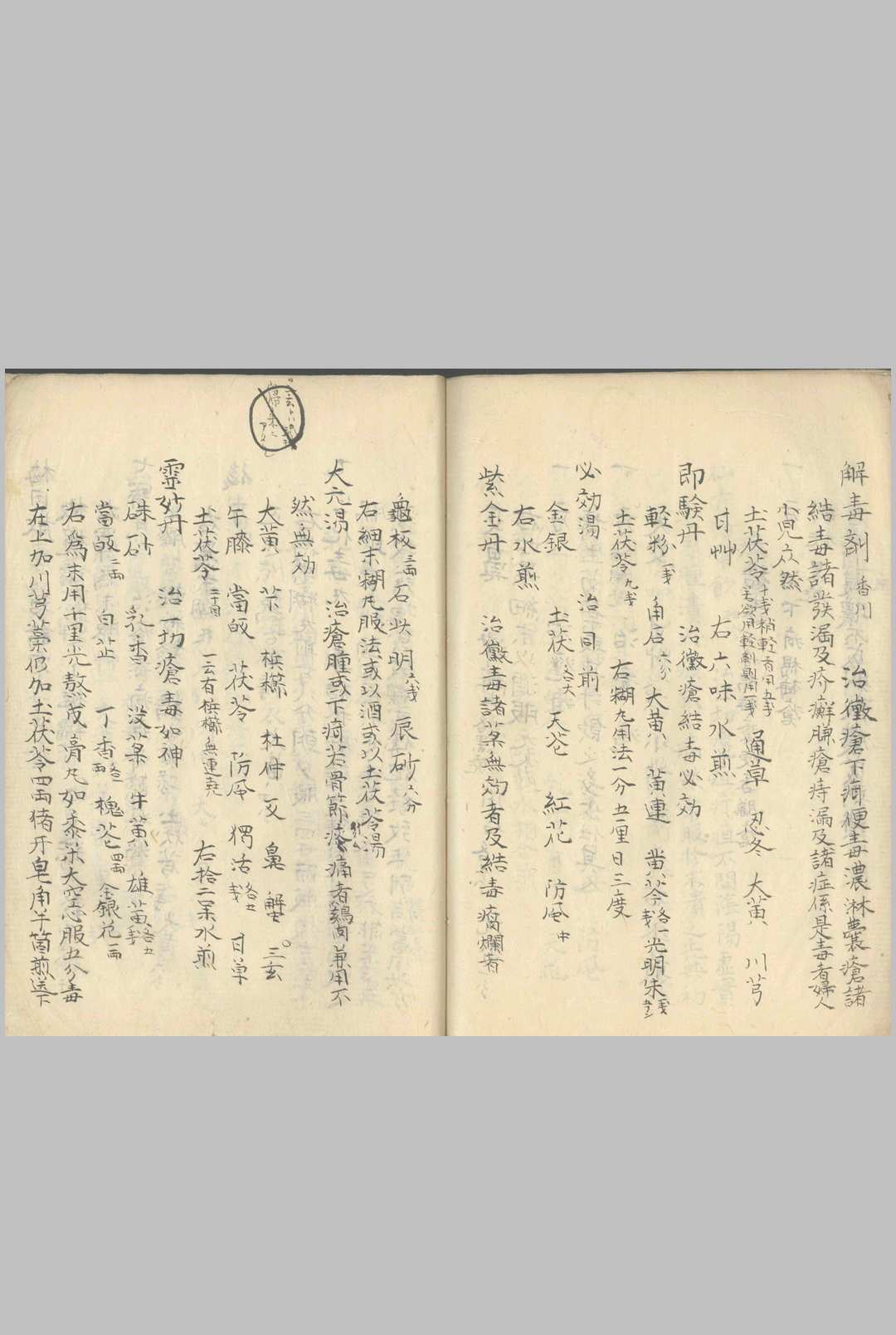 图片[13]中华古籍网-专注古书收集锦城先生经验方 不分卷中华古籍网-专注古书收集中华古籍网