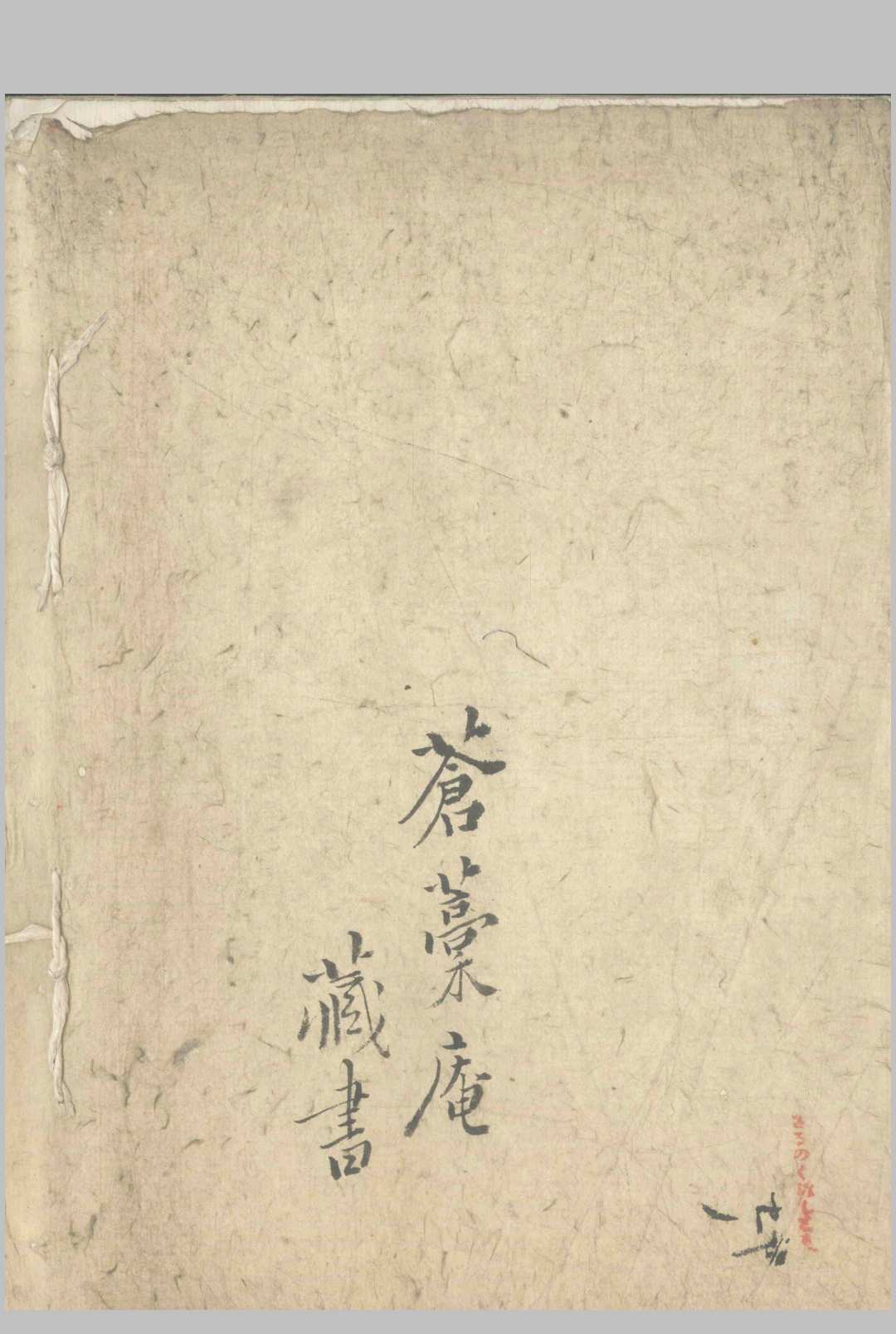图片[15]中华古籍网-专注古书收集锦城先生经验方 不分卷中华古籍网-专注古书收集中华古籍网