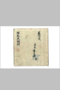 解克求嗣科（接花根求花求子，觧尅求嗣科）中华古籍网-专注古书收集中华古籍网