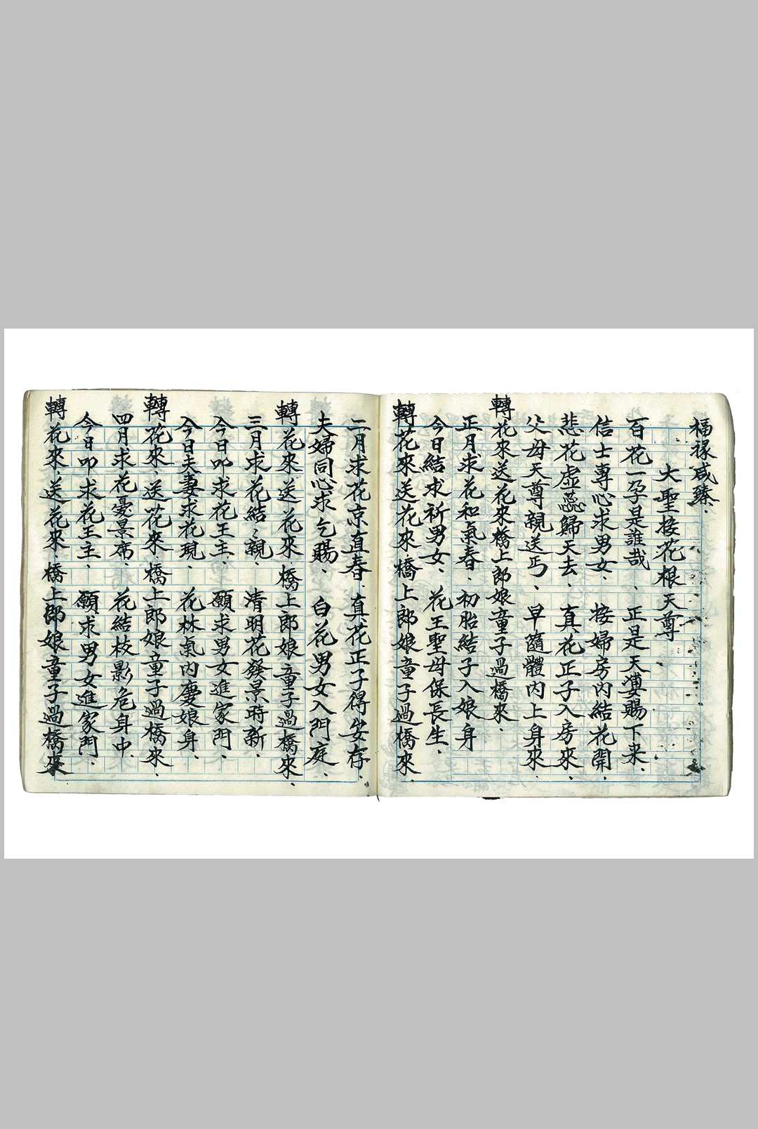 图片[10]中华古籍网-专注古书收集解克求嗣科（接花根求花求子，觧尅求嗣科）中华古籍网-专注古书收集中华古籍网