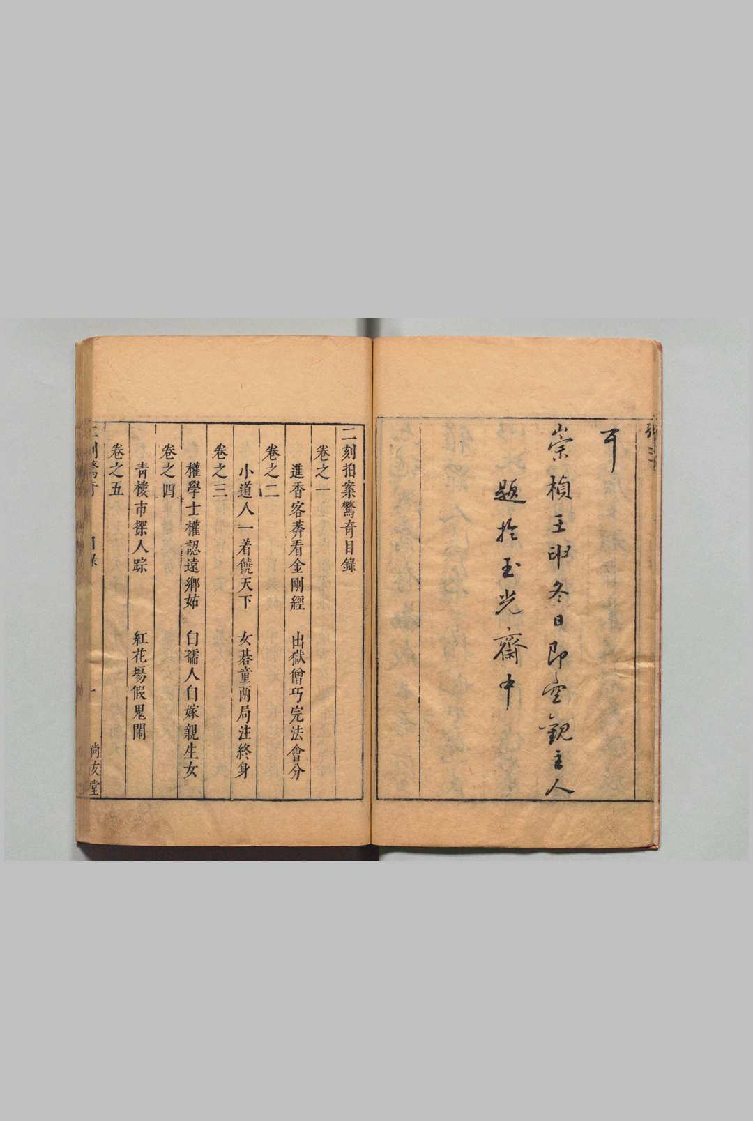 图片[2]中华古籍网-专注古书收集二刻拍案惊奇 39卷 宋公明闹元宵杂剧１卷  凌濛初,明崇祯5年 , 尚友堂中华古籍网-专注古书收集中华古籍网