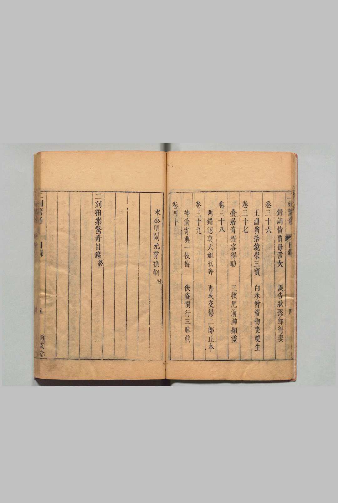 图片[3]中华古籍网-专注古书收集二刻拍案惊奇 39卷 宋公明闹元宵杂剧１卷  凌濛初,明崇祯5年 , 尚友堂中华古籍网-专注古书收集中华古籍网