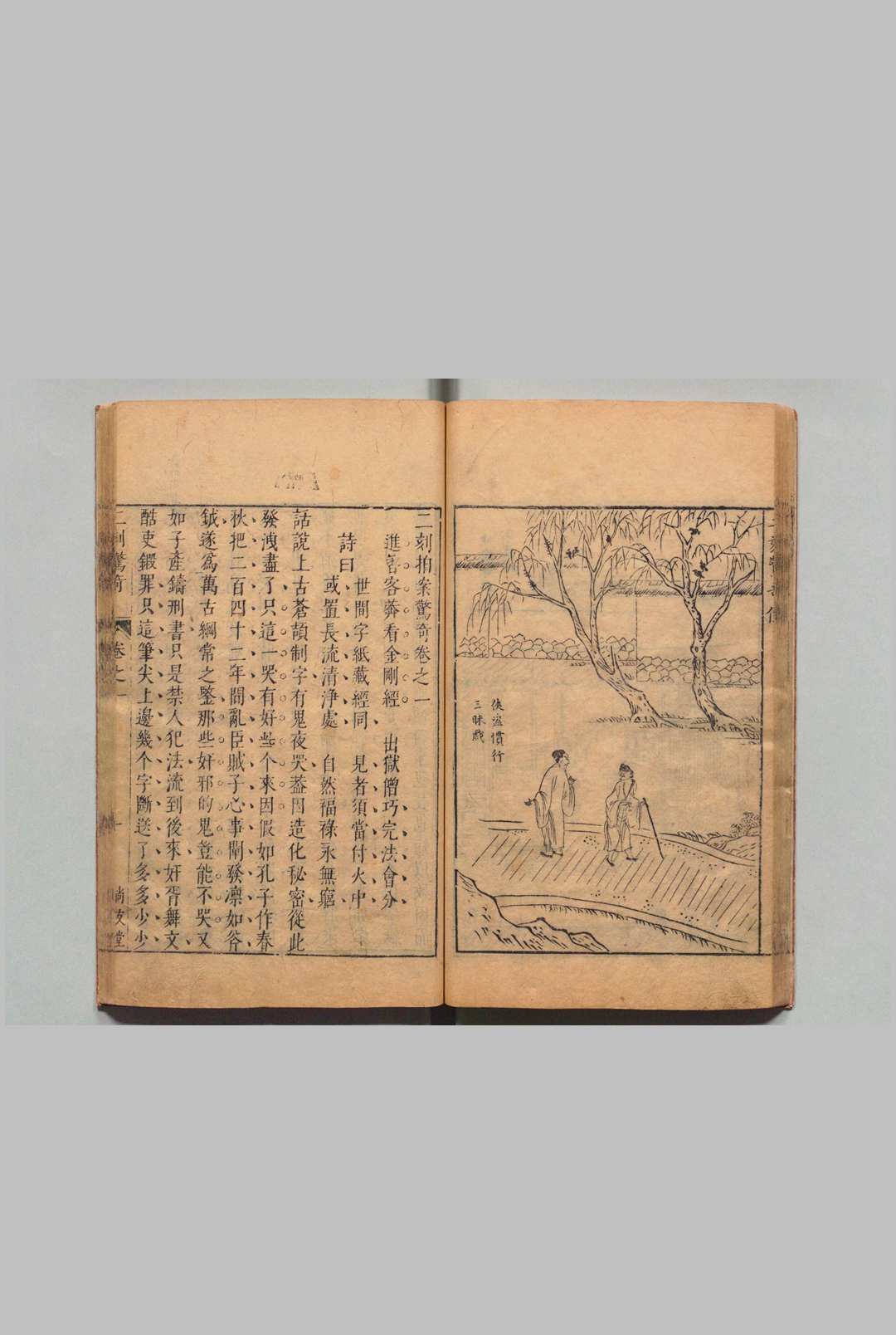 图片[8]中华古籍网-专注古书收集二刻拍案惊奇 39卷 宋公明闹元宵杂剧１卷  凌濛初,明崇祯5年 , 尚友堂中华古籍网-专注古书收集中华古籍网