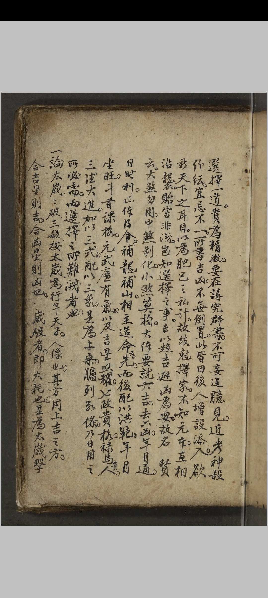 选择吉凶宜忌中华古籍网-专注古书收集中华古籍网