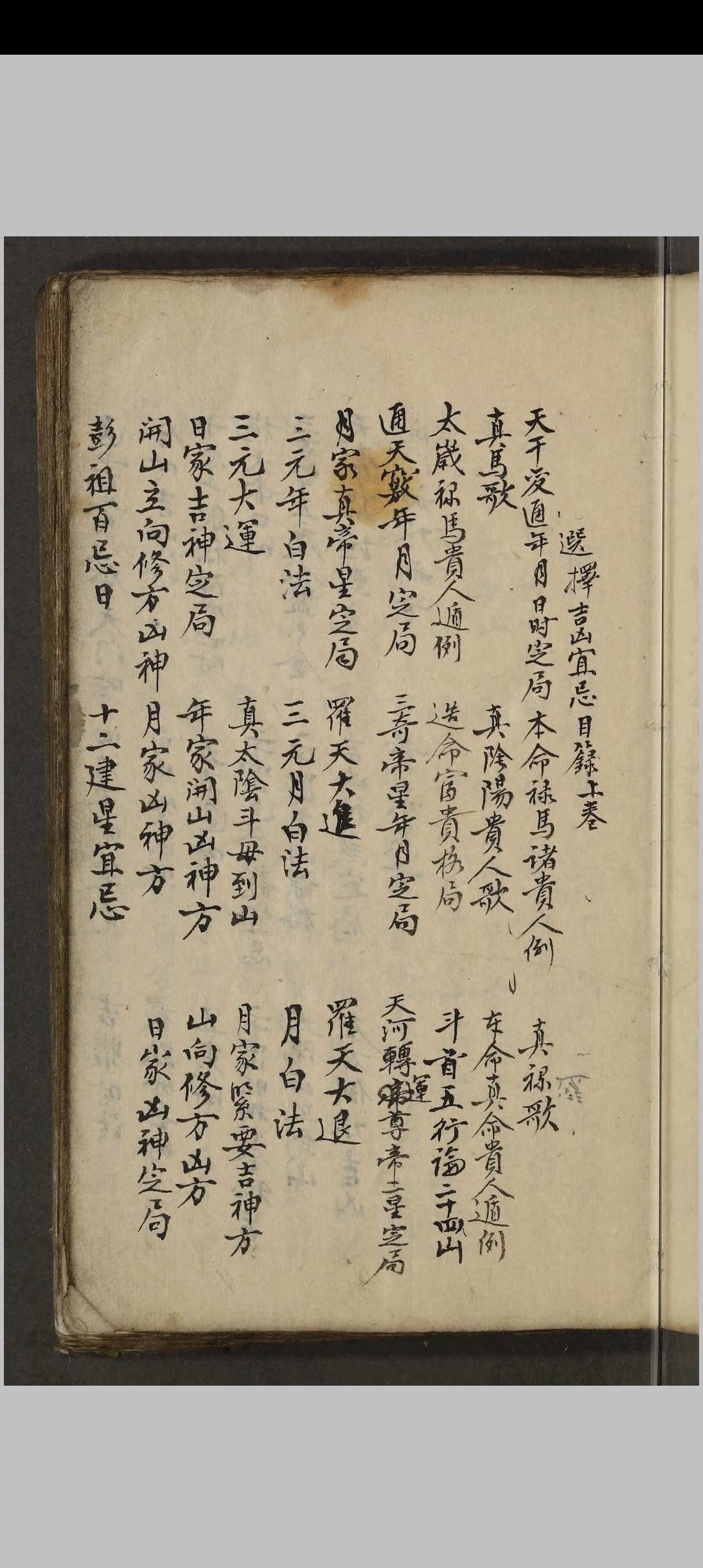 图片[2]中华古籍网-专注古书收集选择吉凶宜忌中华古籍网-专注古书收集中华古籍网
