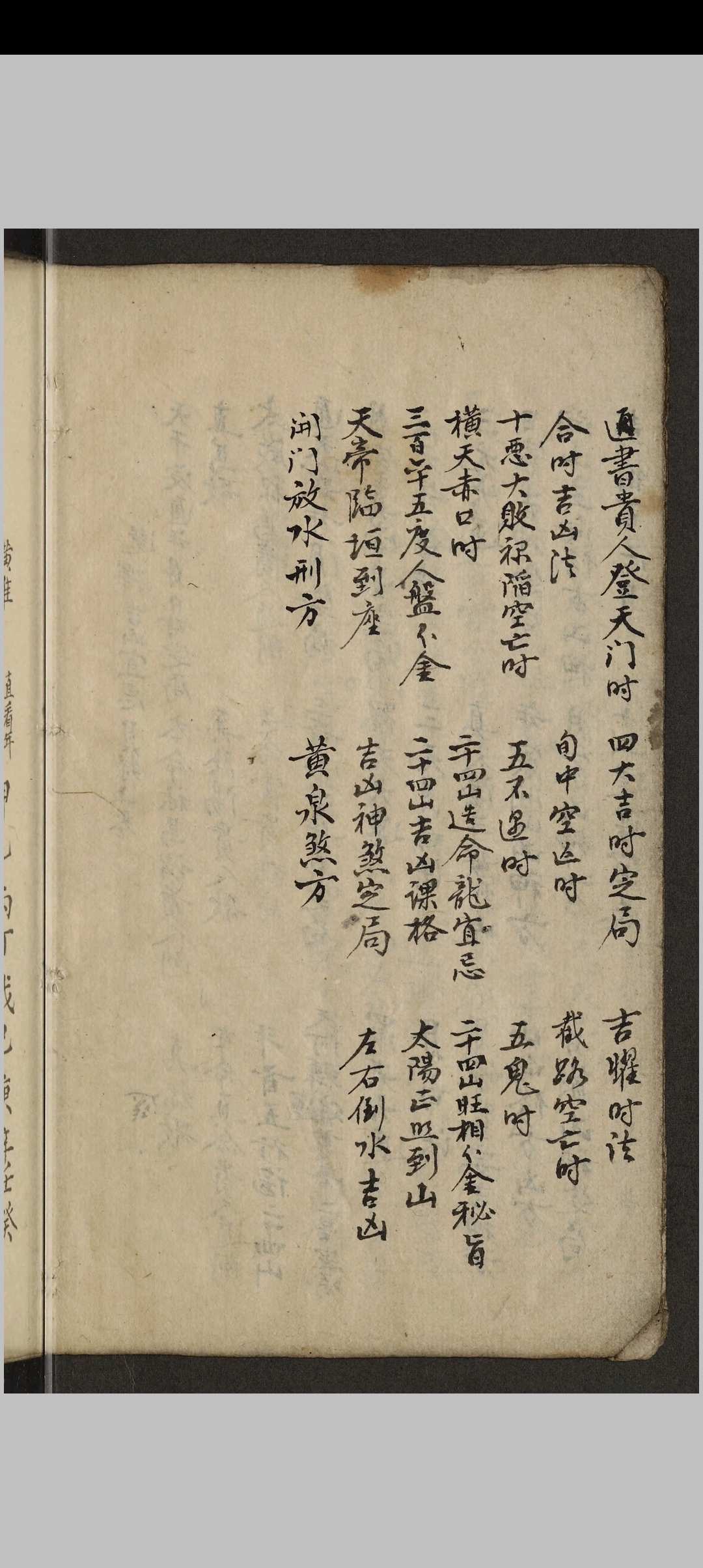 图片[3]中华古籍网-专注古书收集选择吉凶宜忌中华古籍网-专注古书收集中华古籍网