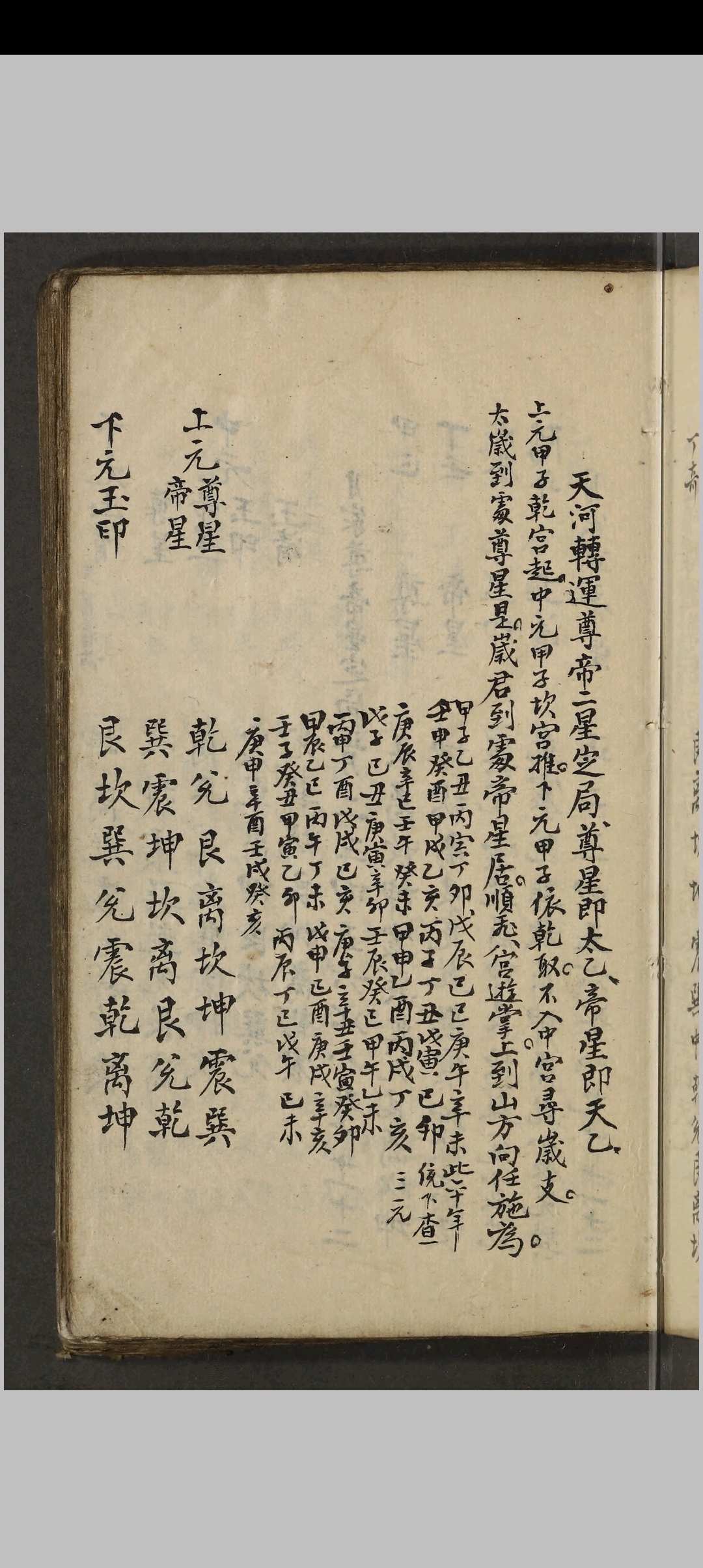 图片[10]中华古籍网-专注古书收集选择吉凶宜忌中华古籍网-专注古书收集中华古籍网