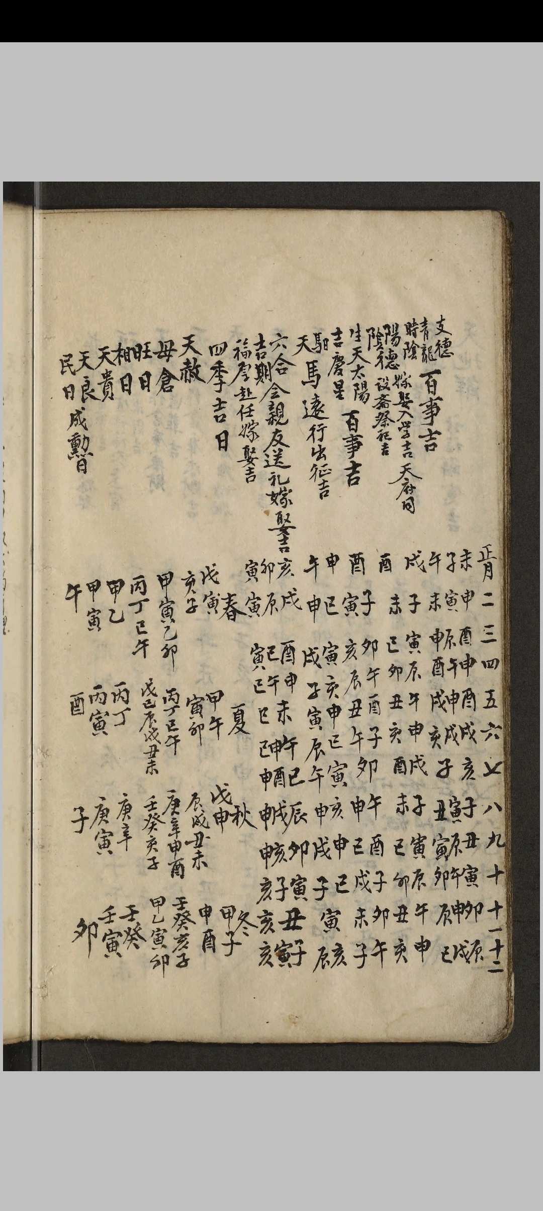 图片[13]中华古籍网-专注古书收集选择吉凶宜忌中华古籍网-专注古书收集中华古籍网