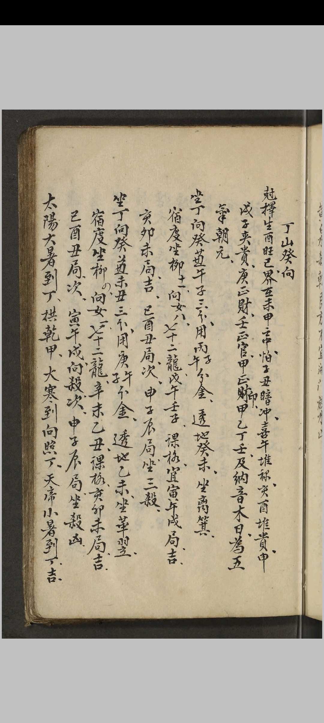 图片[8]中华古籍网-专注古书收集选择吉凶宜忌中华古籍网-专注古书收集中华古籍网
