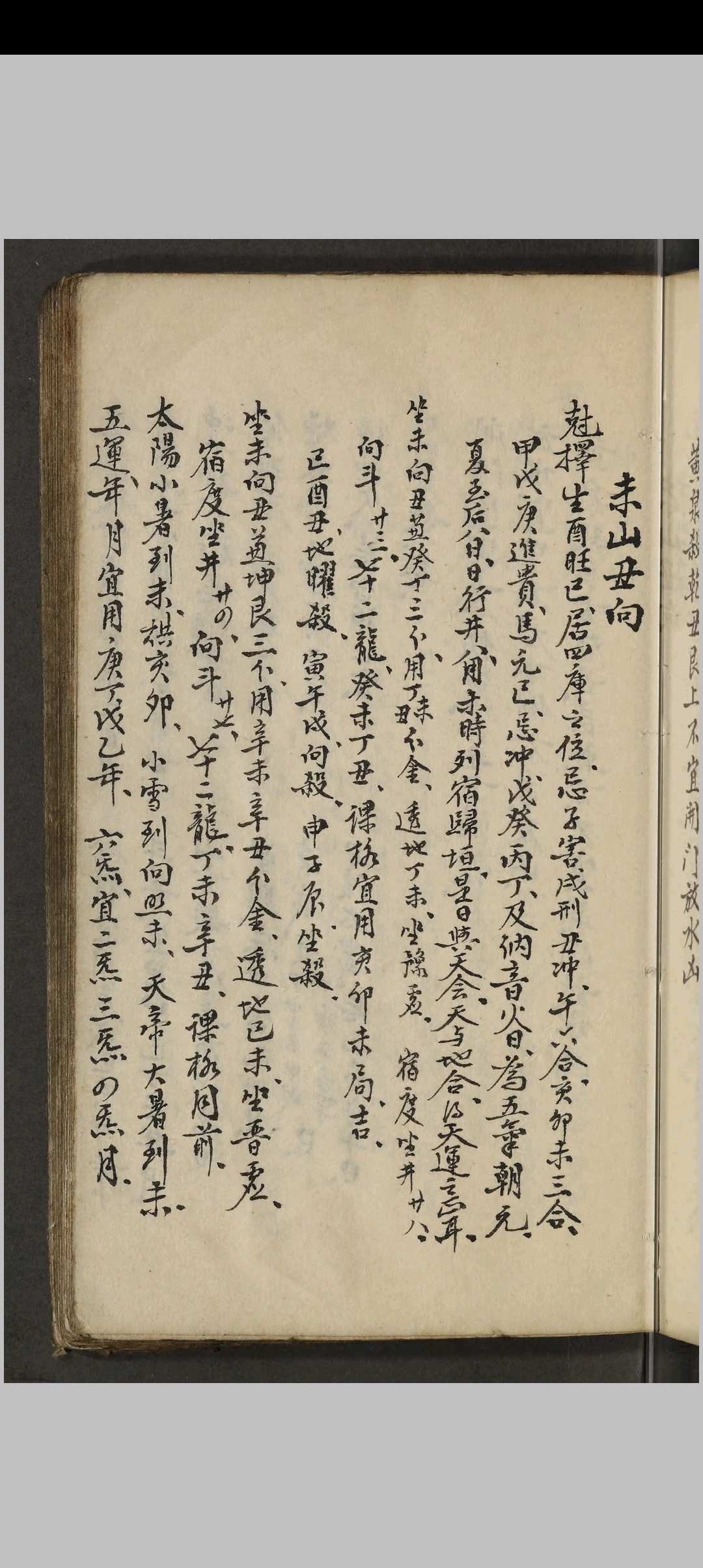 图片[7]中华古籍网-专注古书收集选择吉凶宜忌中华古籍网-专注古书收集中华古籍网