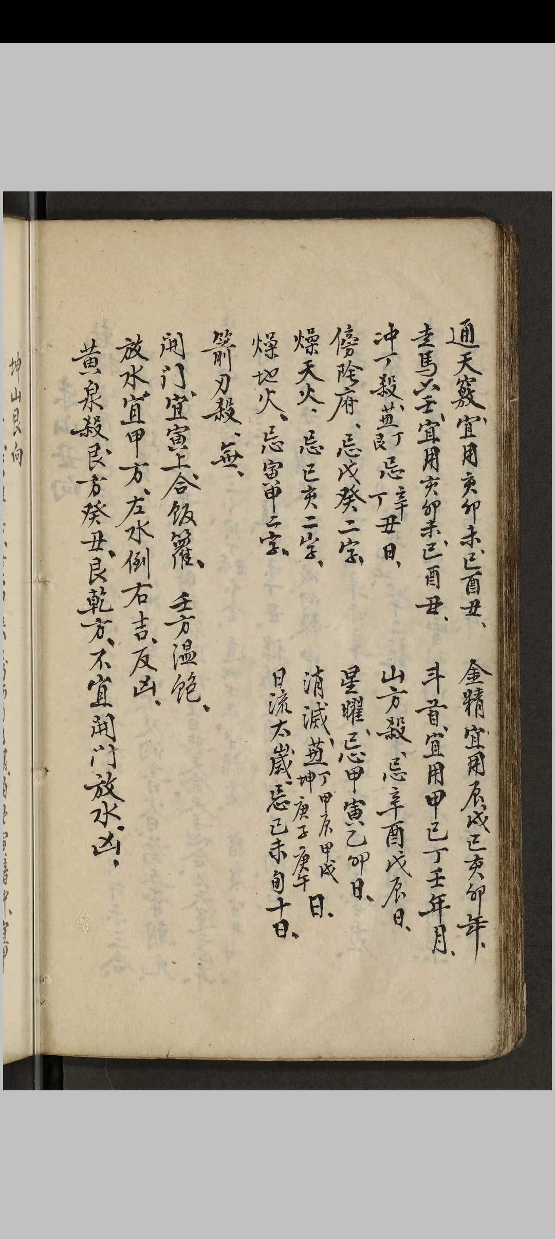 图片[9]中华古籍网-专注古书收集选择吉凶宜忌中华古籍网-专注古书收集中华古籍网